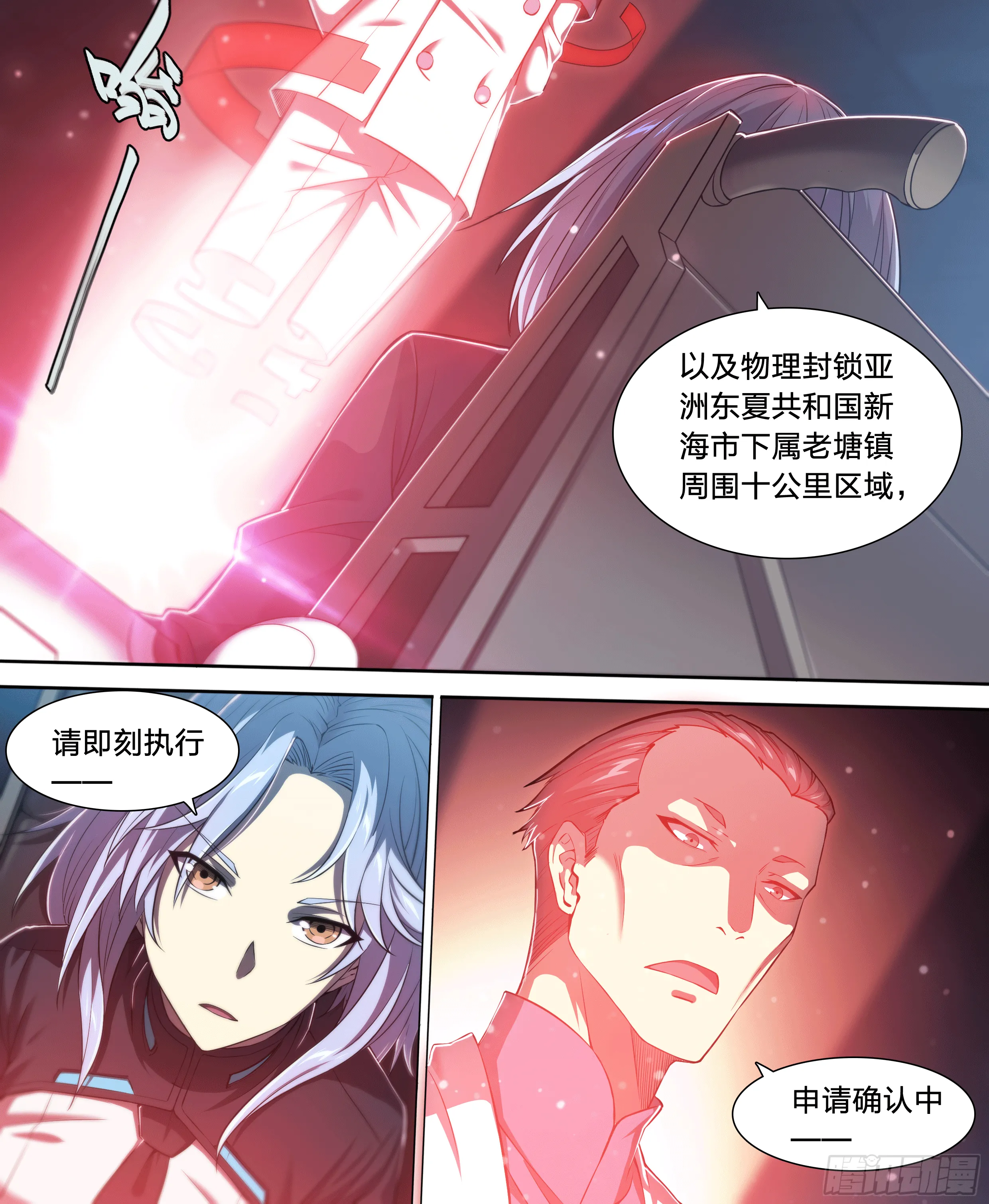 27 封锁老塘镇 第13页
