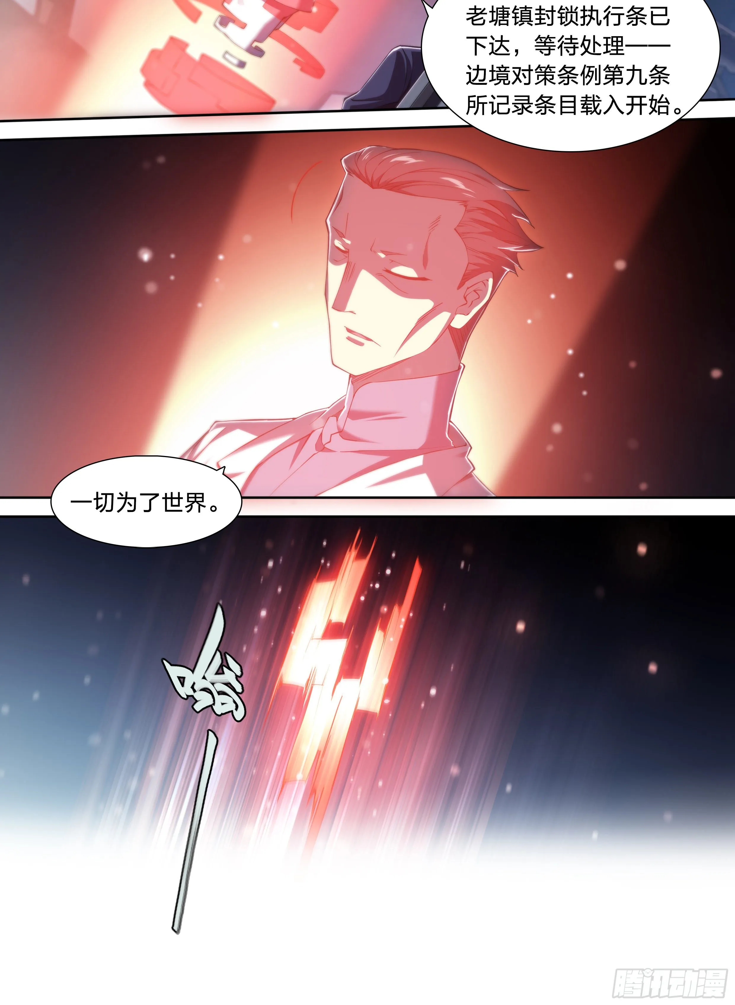 27 封锁老塘镇 第15页