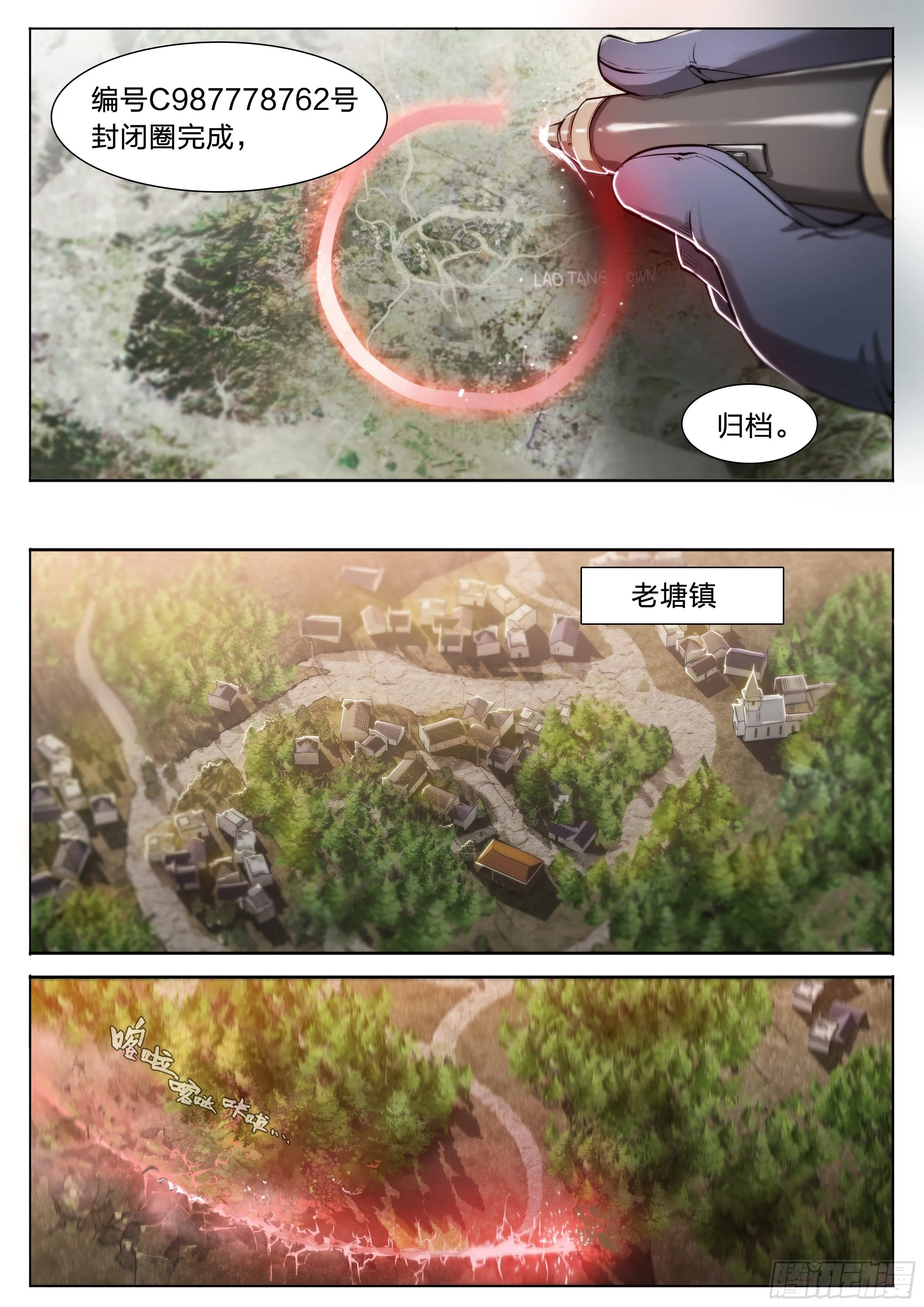 27 封锁老塘镇 第25页