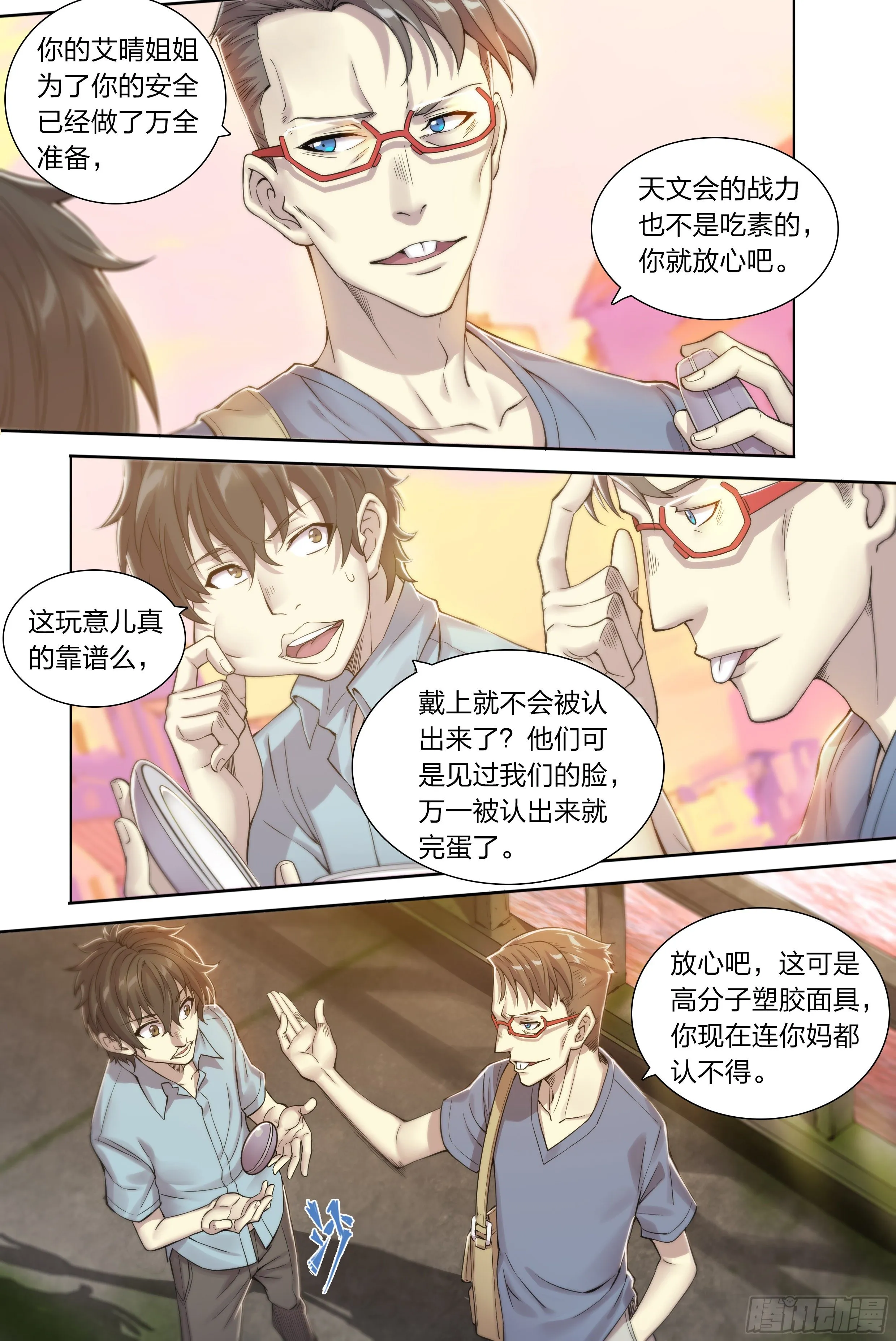 25 管饭！ 第7页