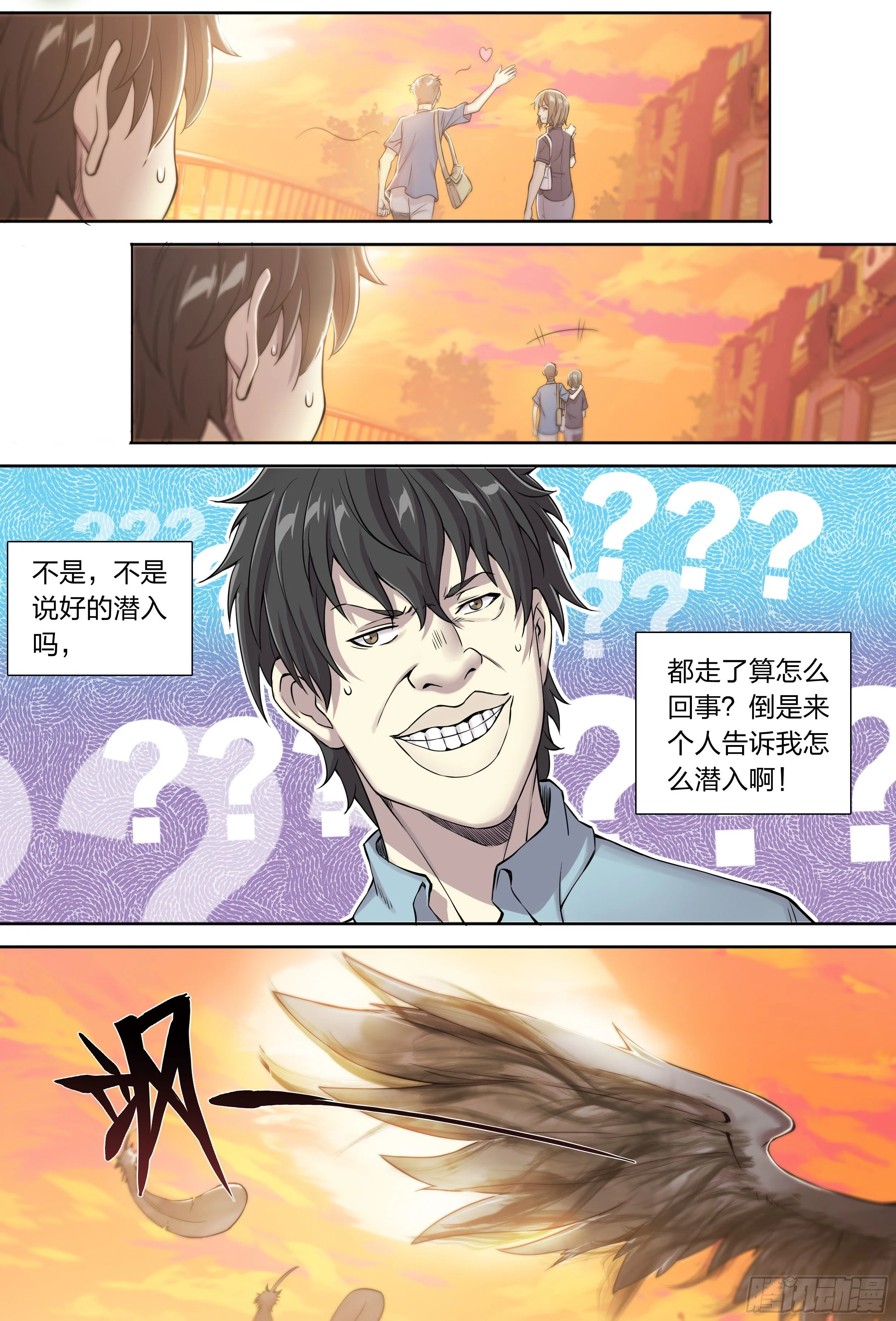 25 管饭！ 第9页