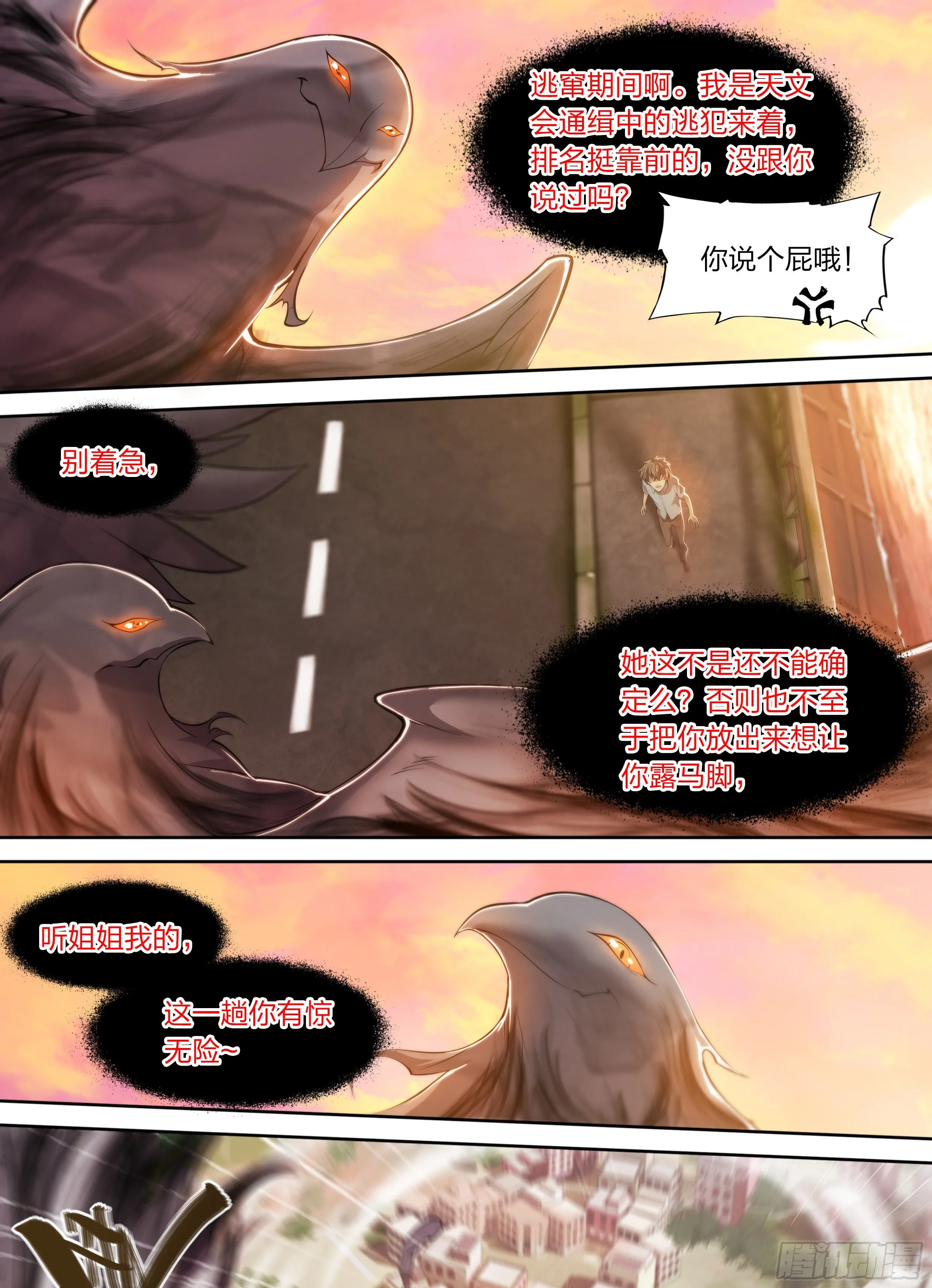 25 管饭！ 第14页