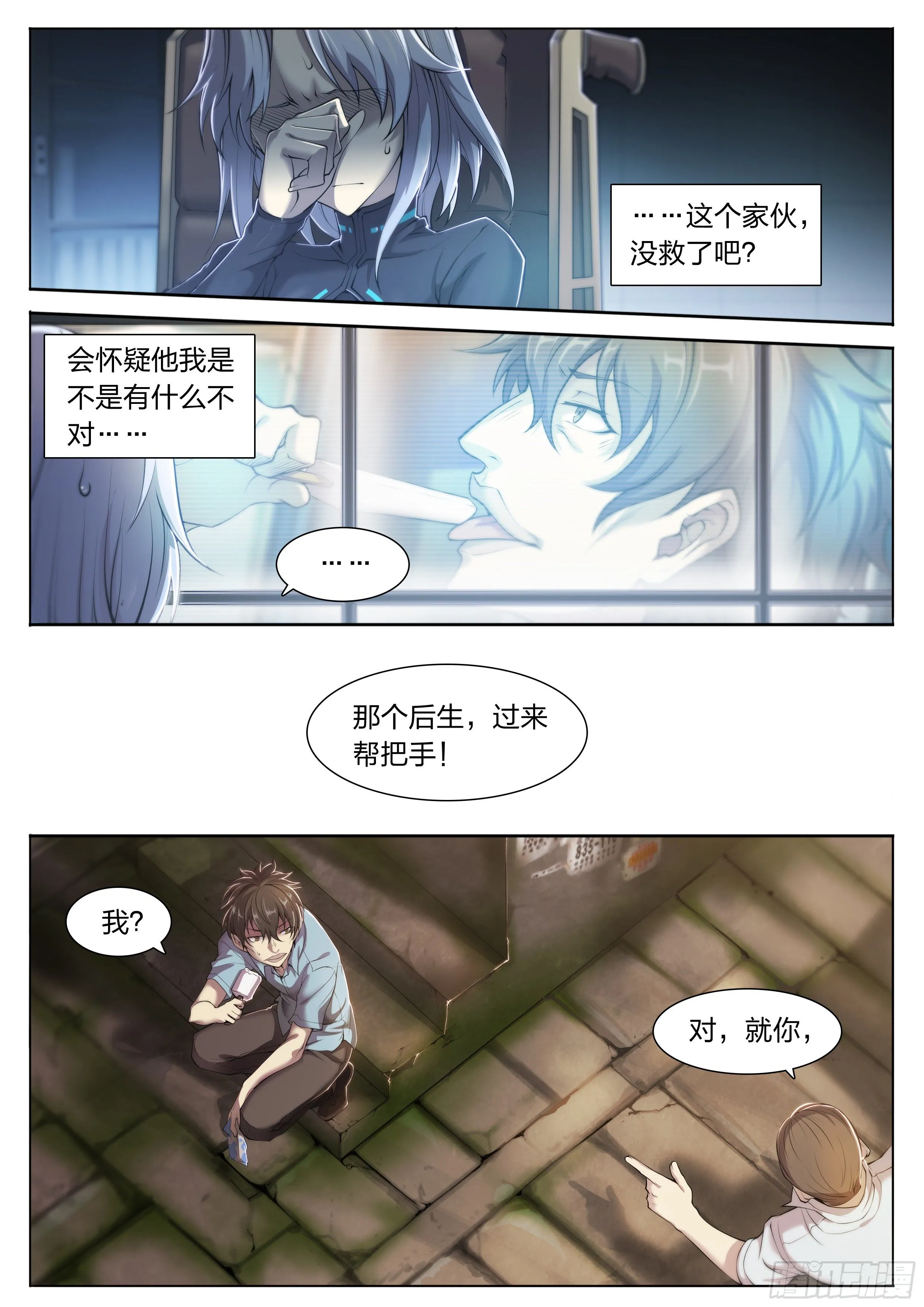 25 管饭！ 第23页