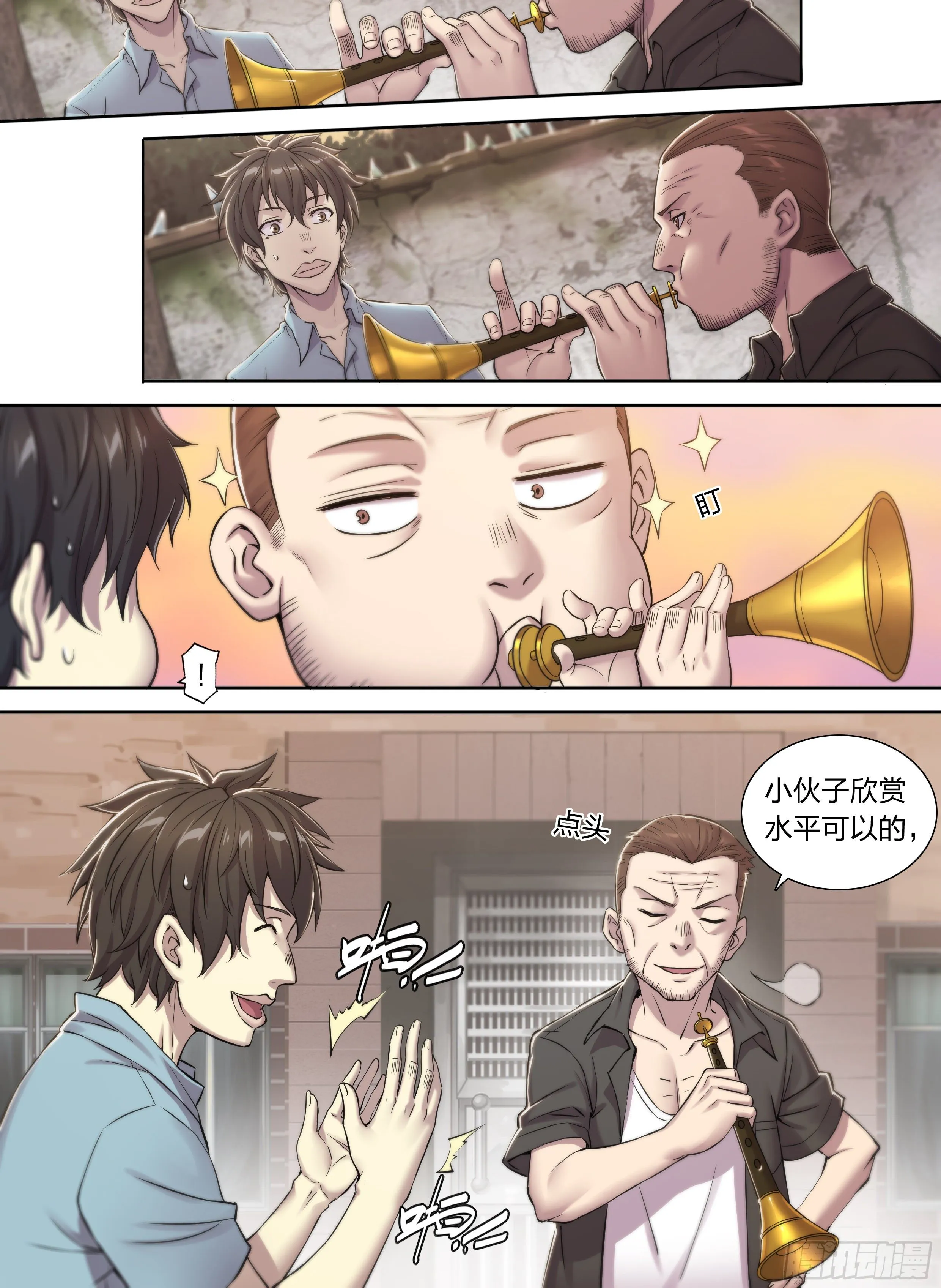 25 管饭！ 第27页