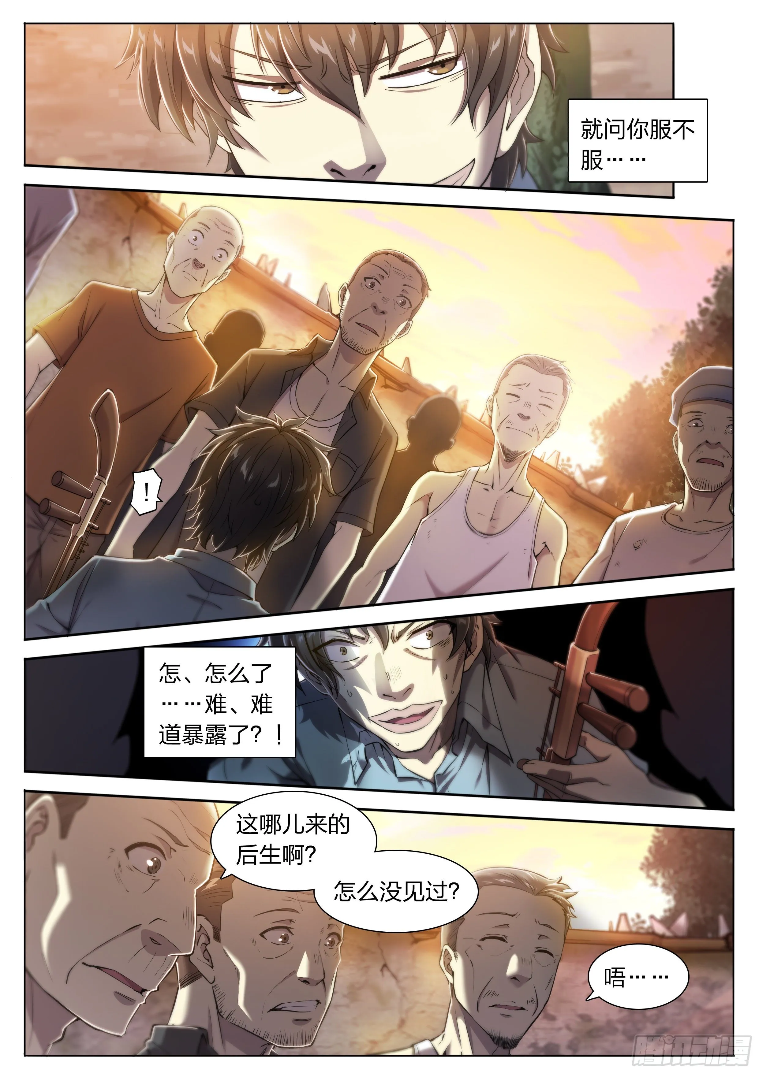 25 管饭！ 第31页