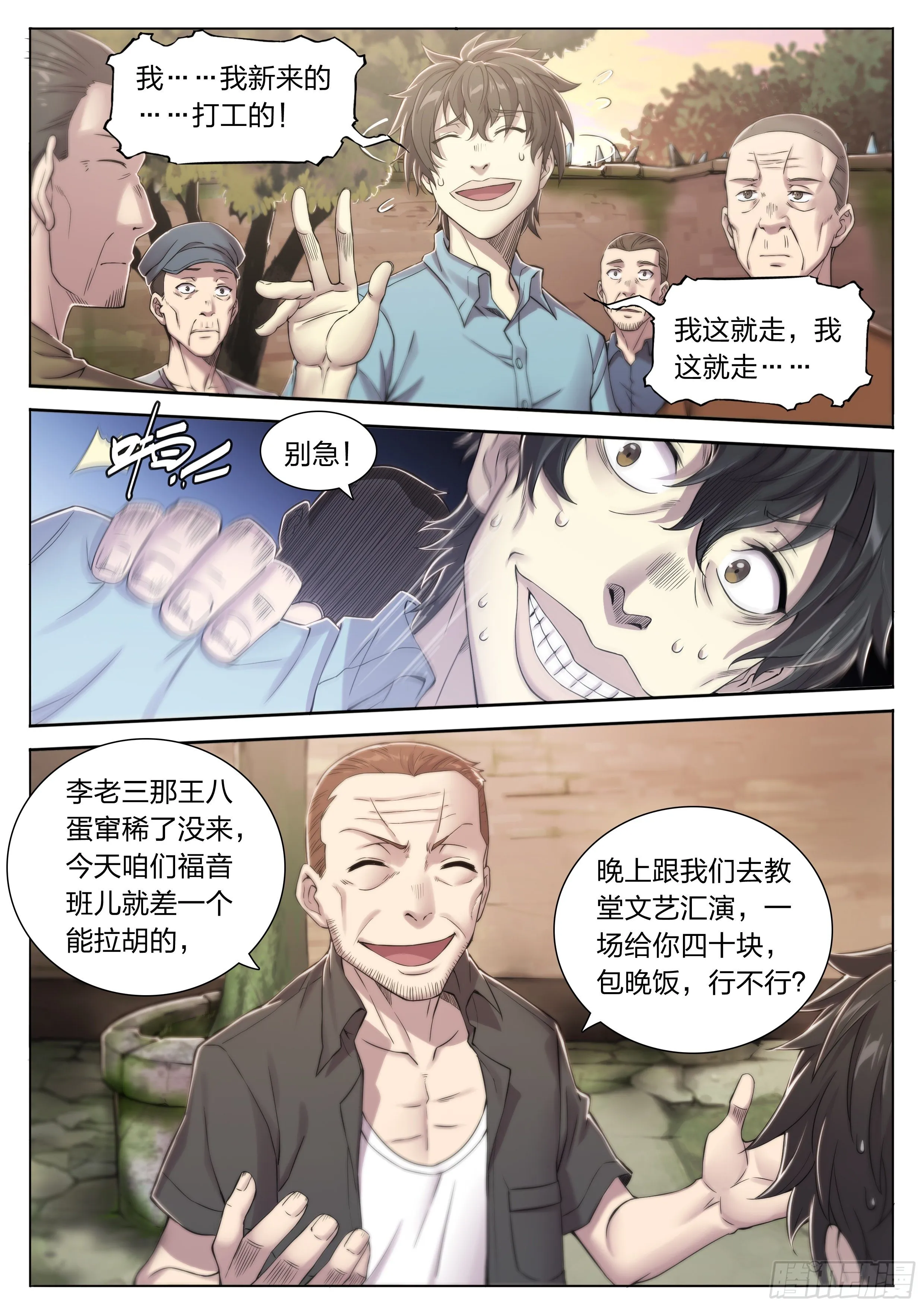 25 管饭！ 第32页