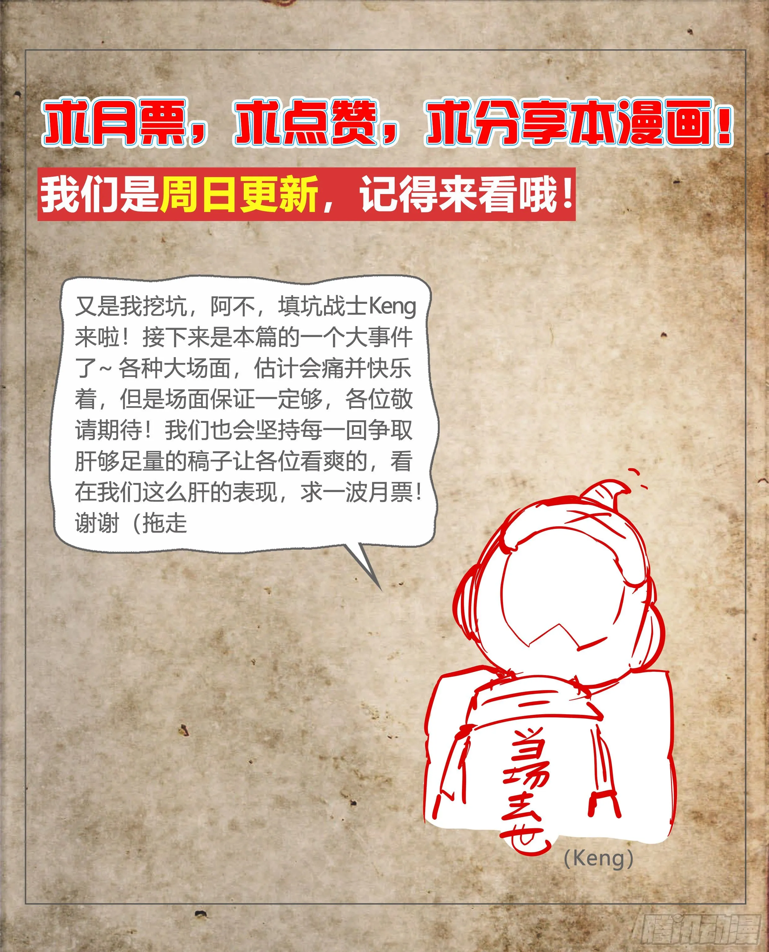 25 管饭！ 第35页