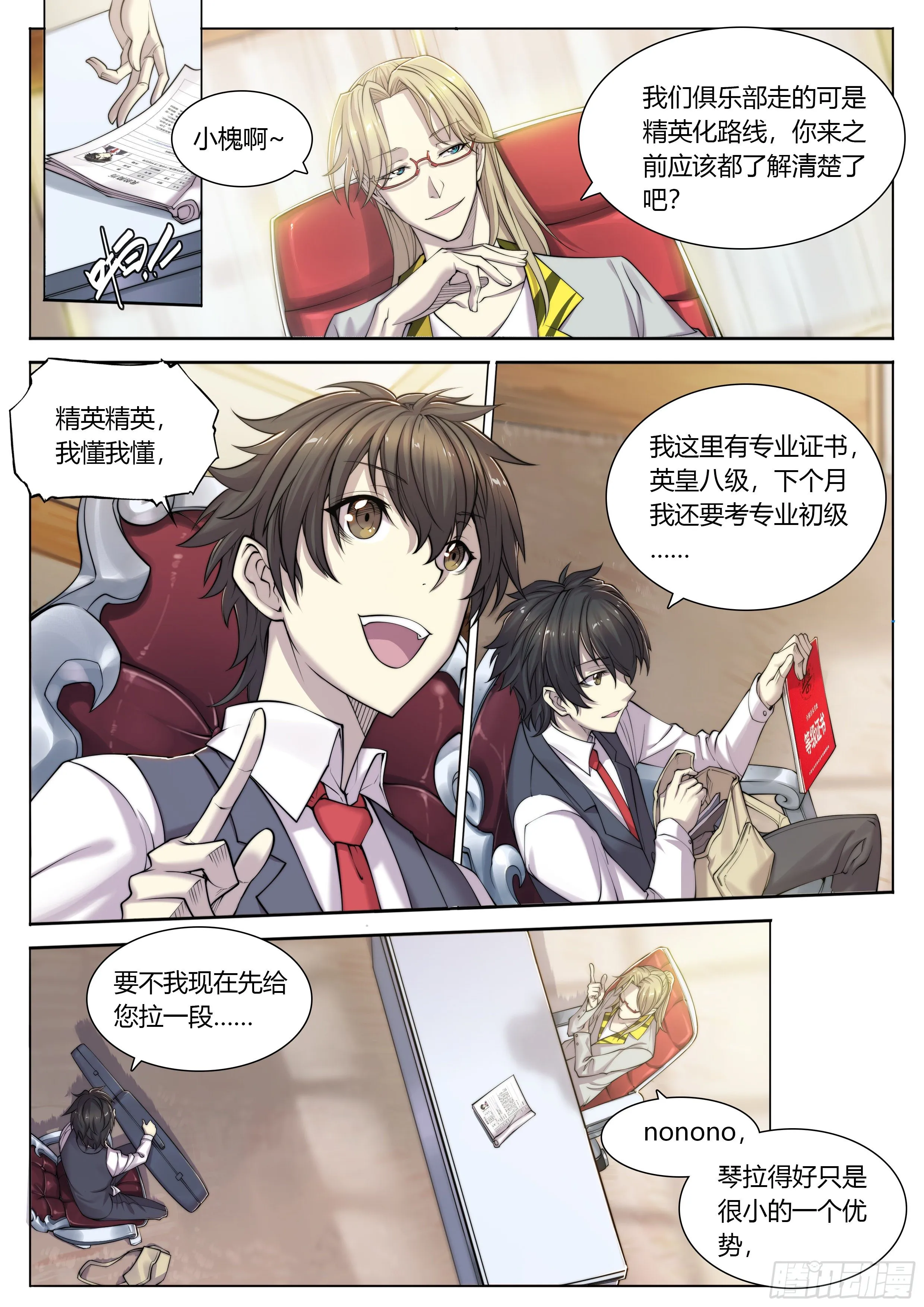 1 富婆快乐琴的人生巅峰（上） 第6页