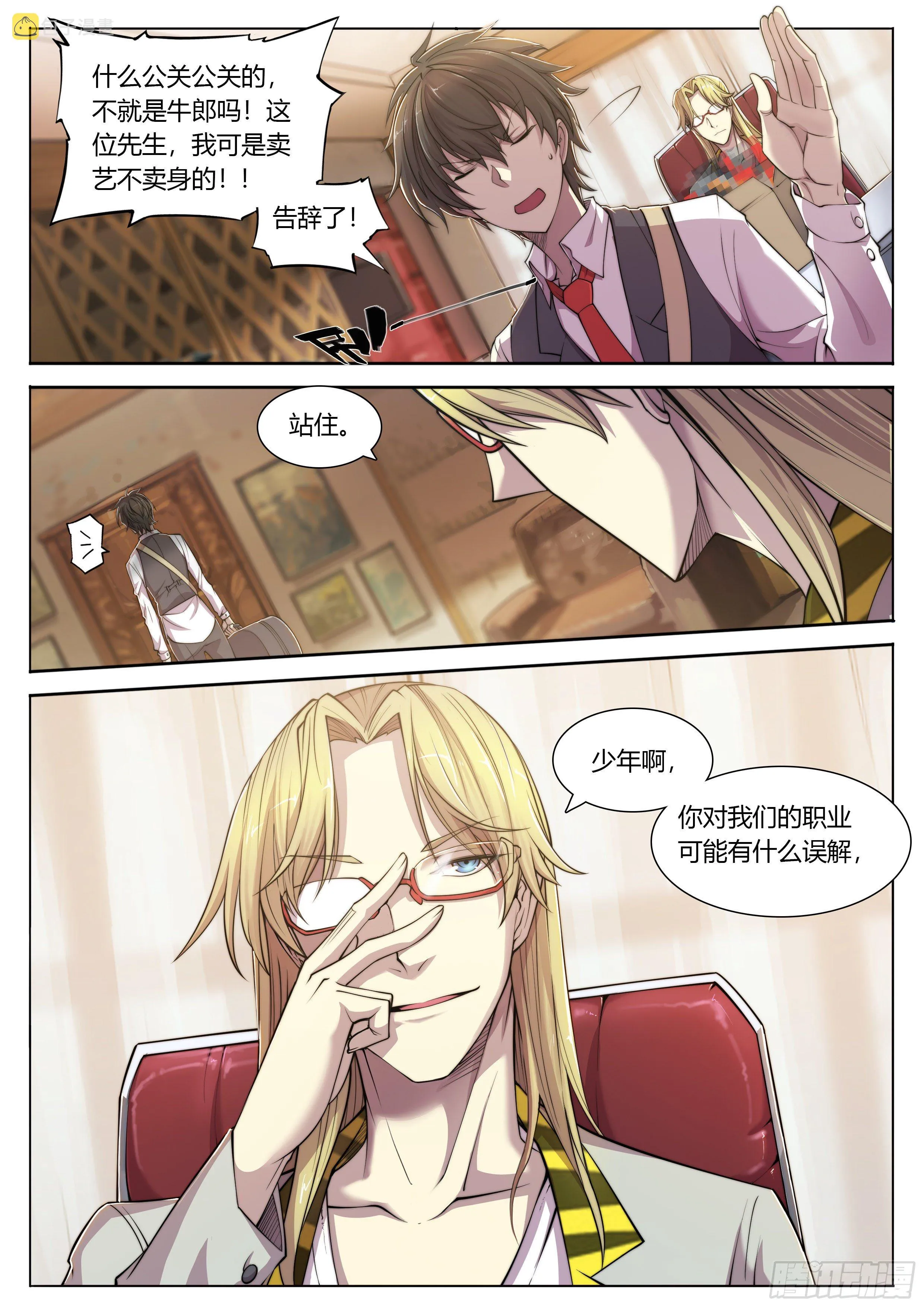 1 富婆快乐琴的人生巅峰（上） 第9页
