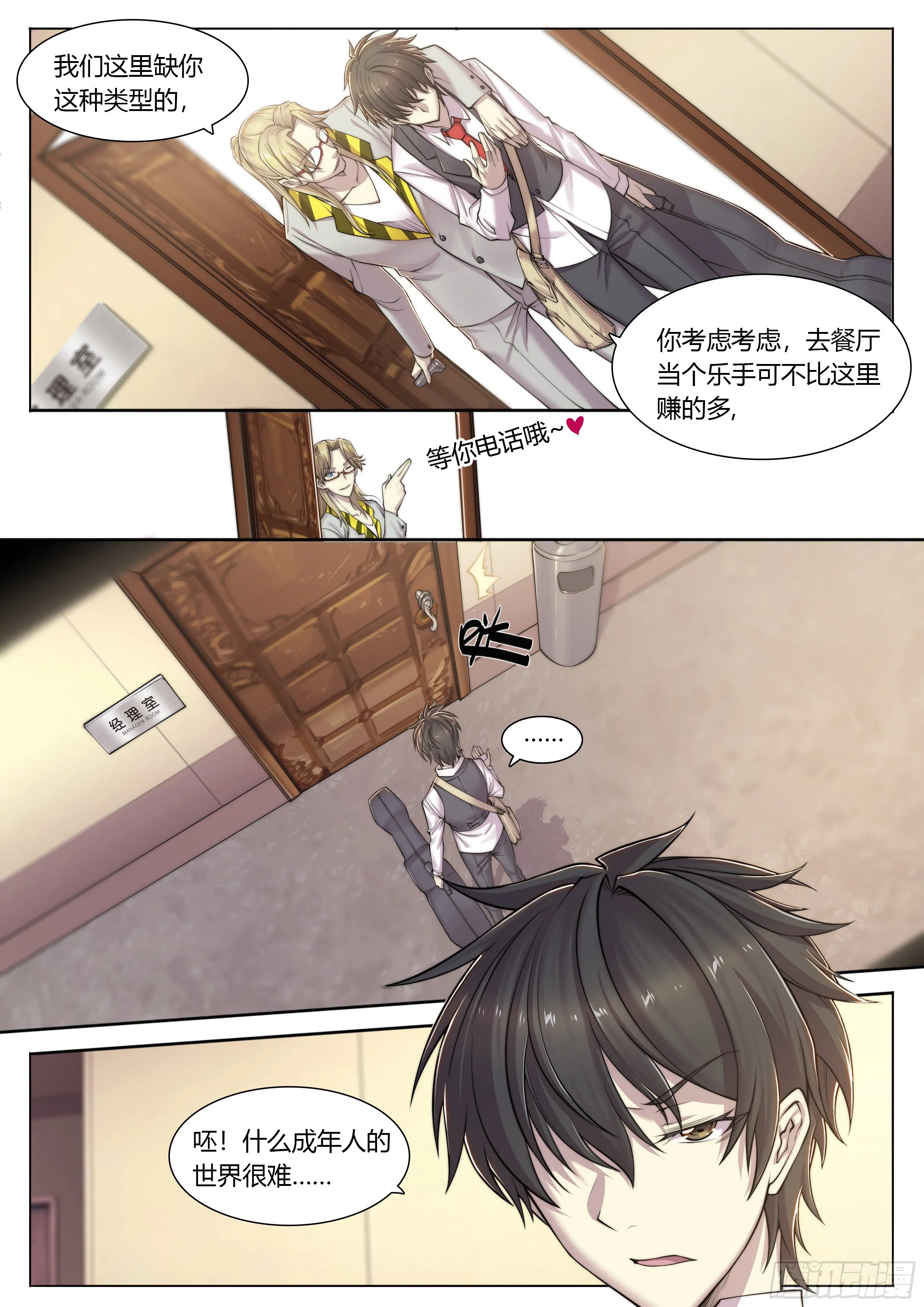 1 富婆快乐琴的人生巅峰（上） 第12页