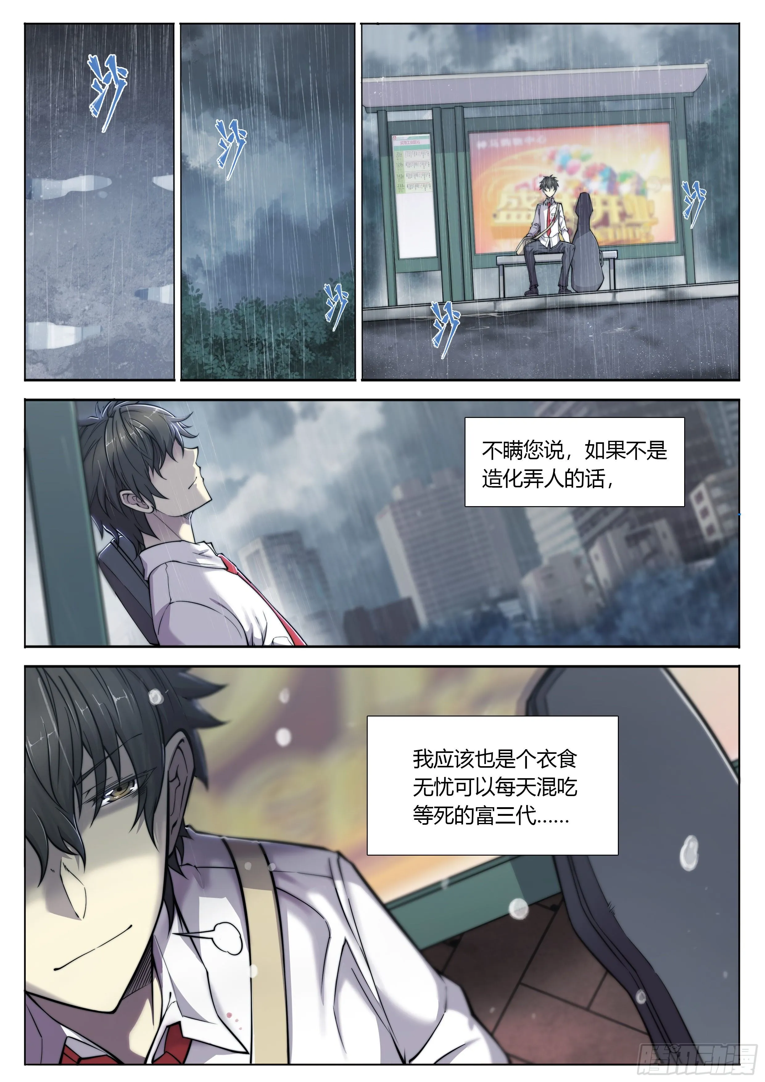 2 富婆快乐琴的人生巅峰（下） 第10页