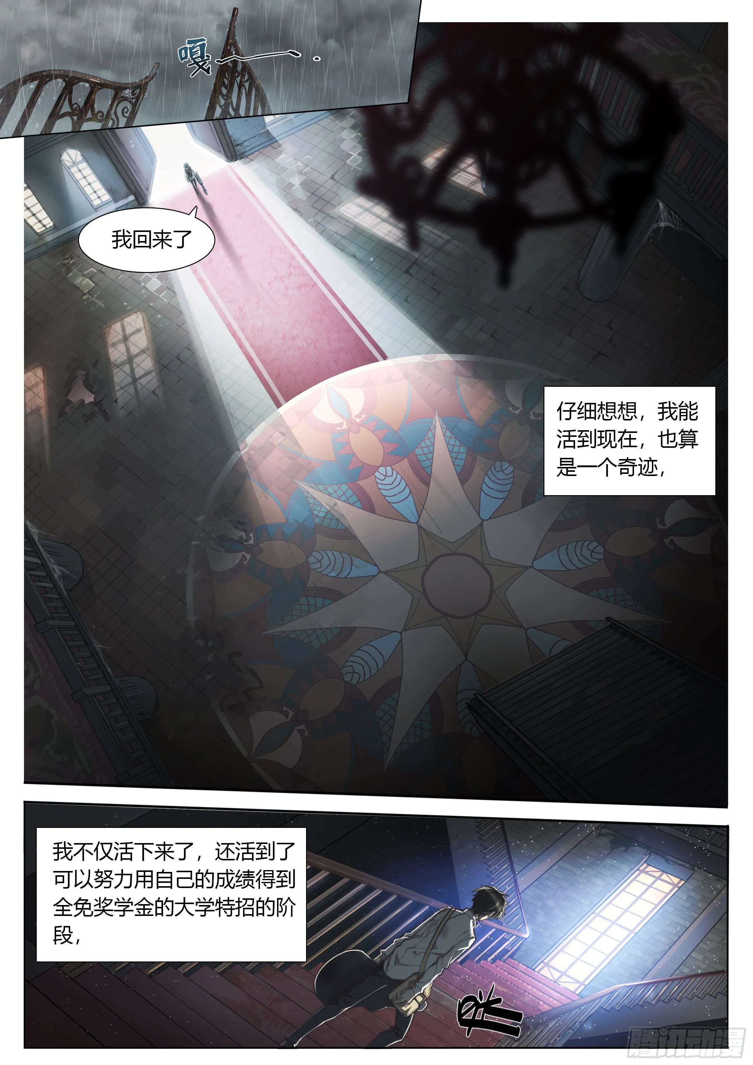 2 富婆快乐琴的人生巅峰（下） 第18页