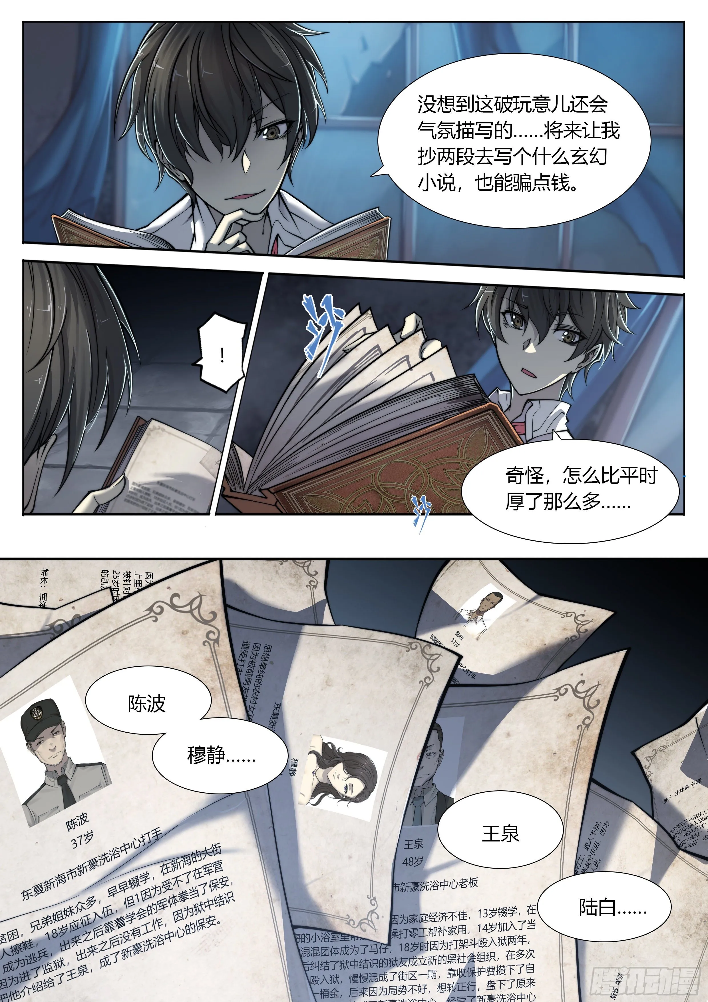 2 富婆快乐琴的人生巅峰（下） 第28页