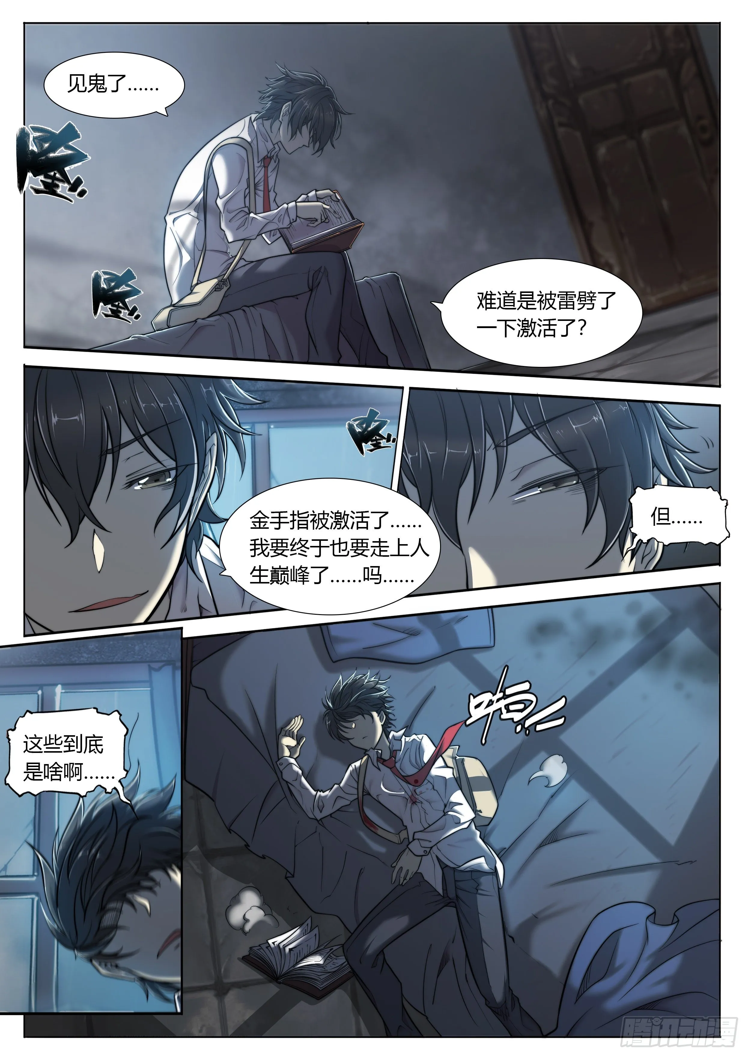 2 富婆快乐琴的人生巅峰（下） 第29页