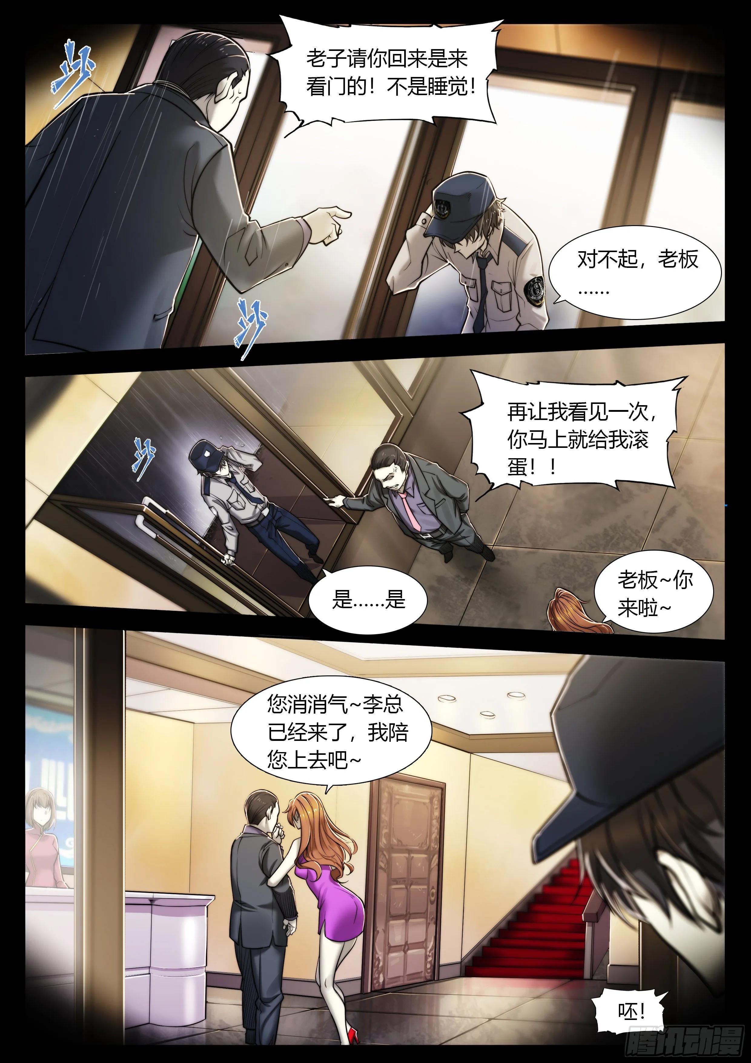 2 富婆快乐琴的人生巅峰（下） 第33页