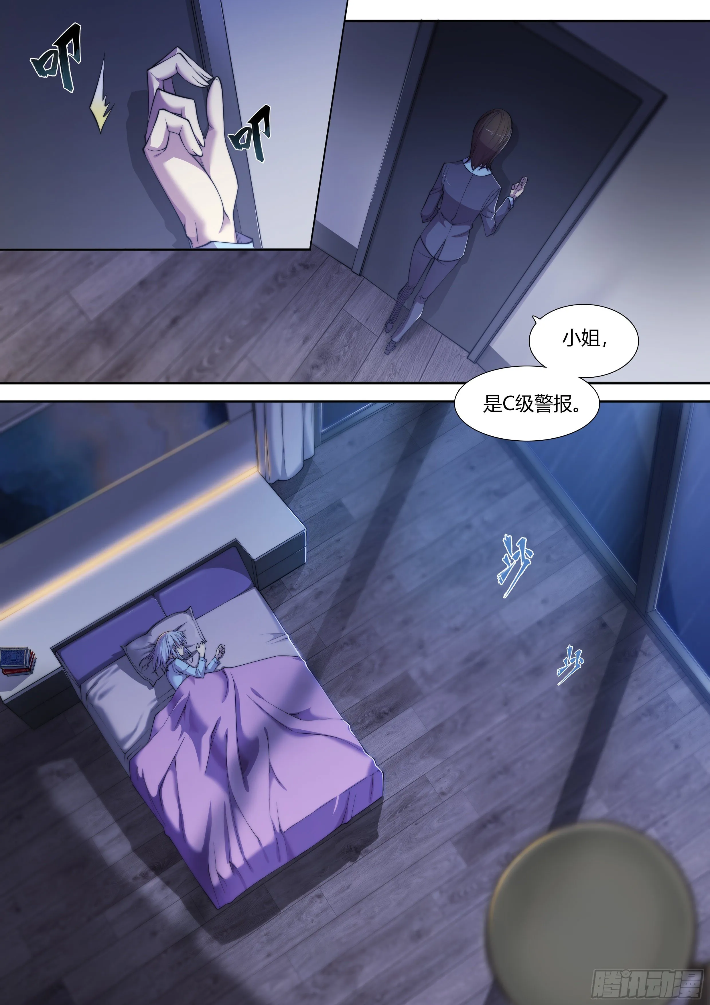 3 大哥别开枪，自己人（上） 第3页