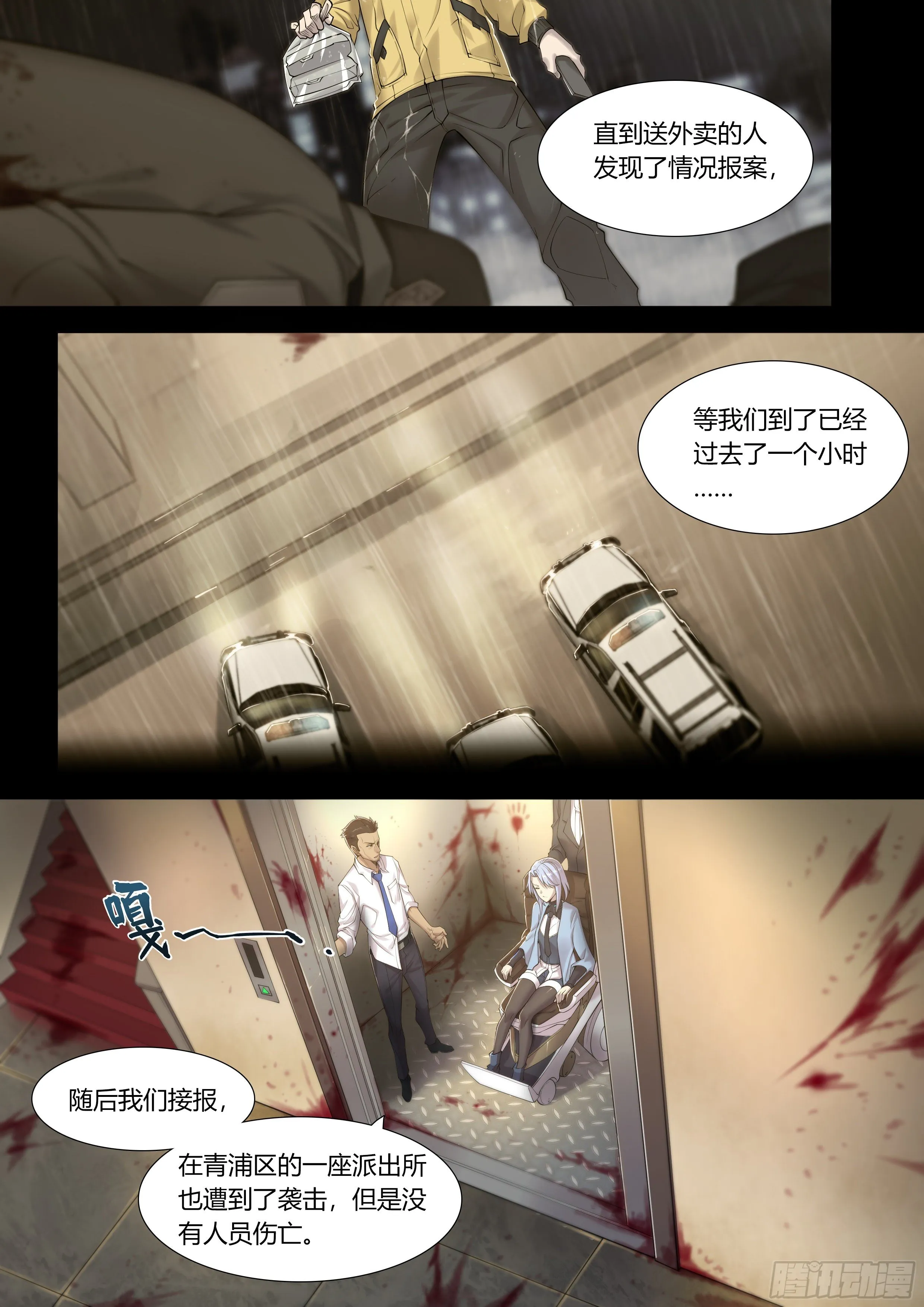 3 大哥别开枪，自己人（上） 第16页