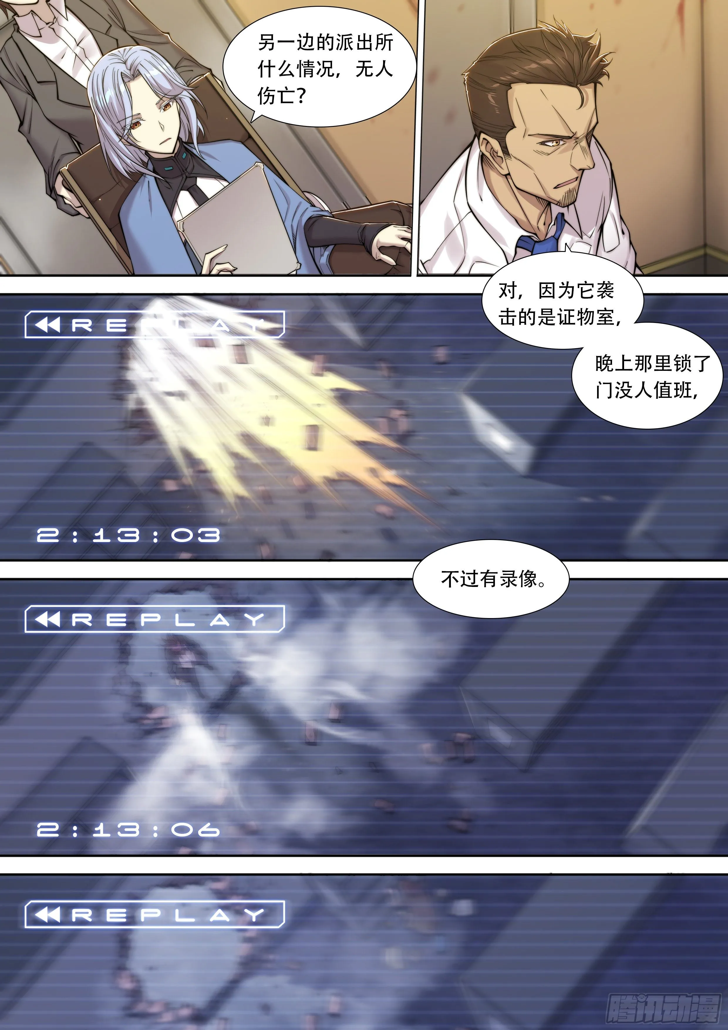 3 大哥别开枪，自己人（上） 第20页