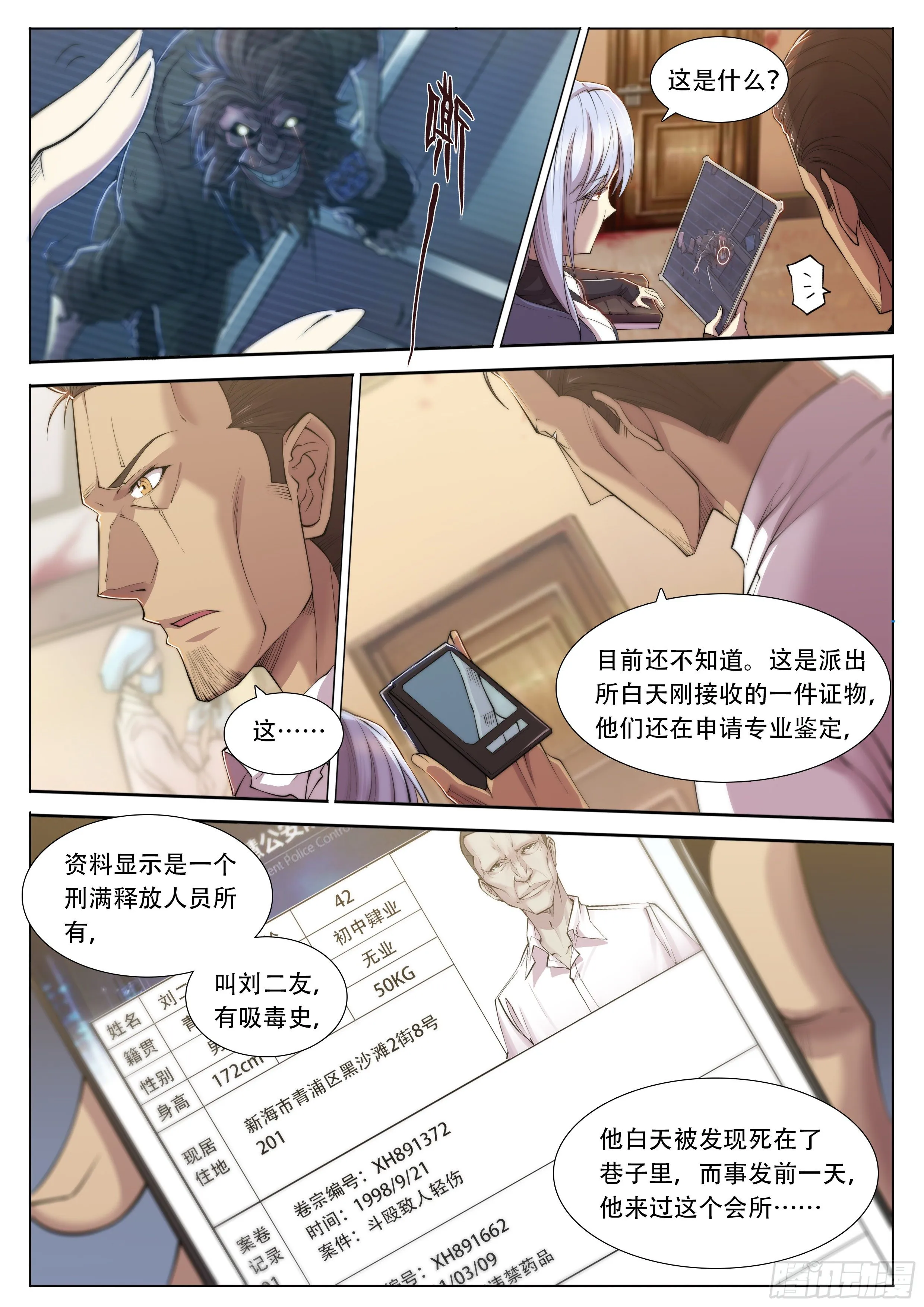 4 大哥别开枪，自己人（下） 第1页