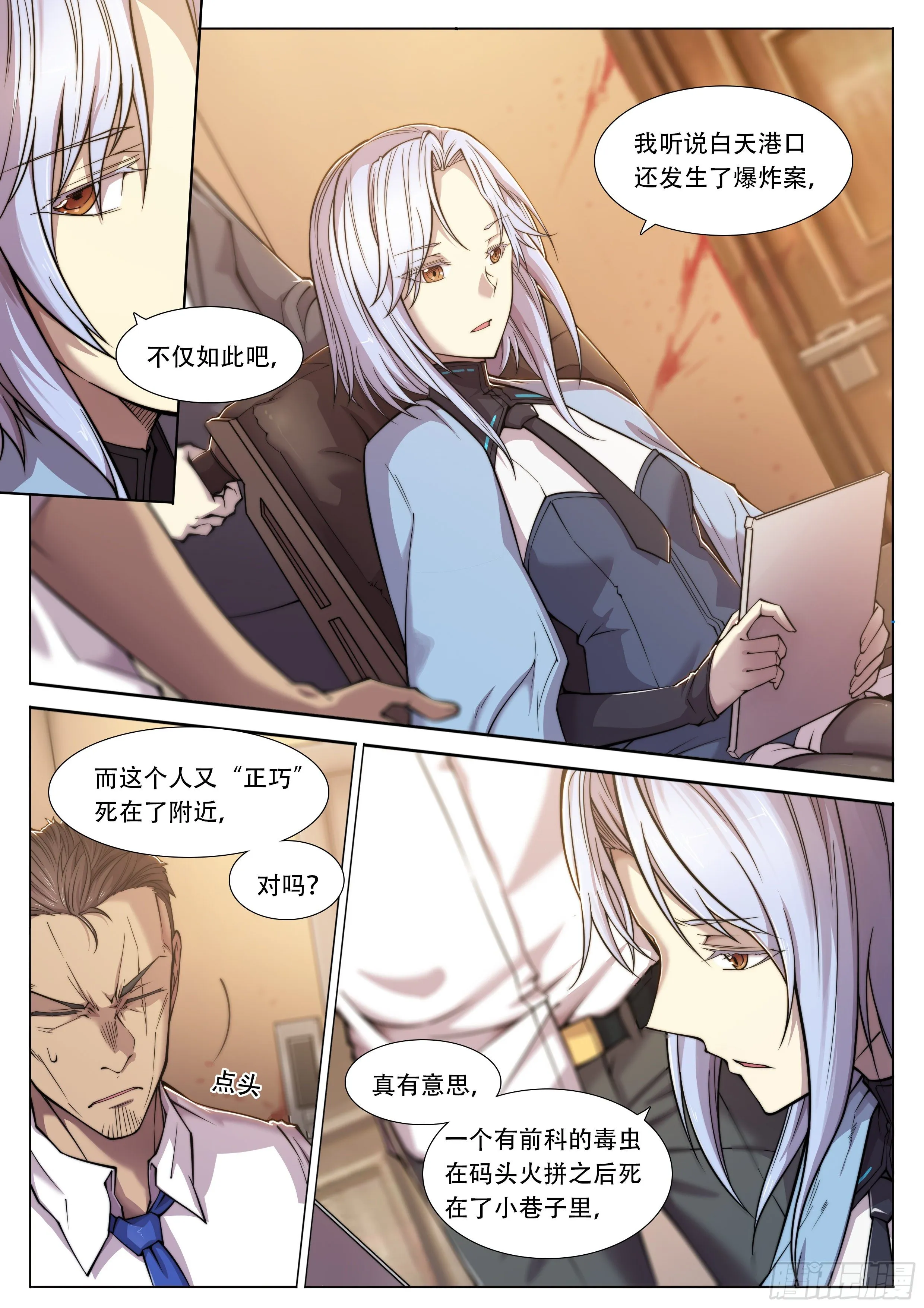 4 大哥别开枪，自己人（下） 第2页