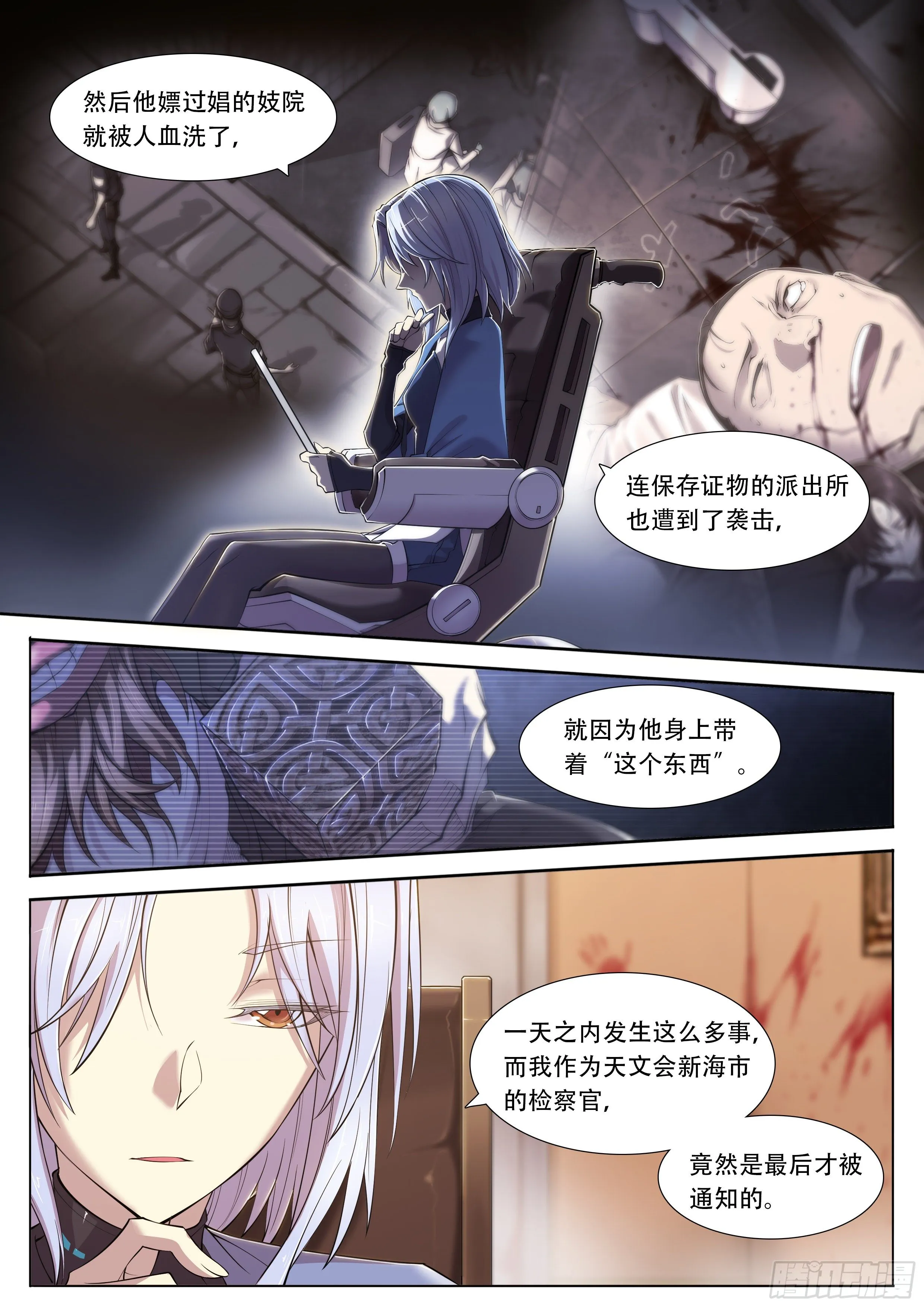 4 大哥别开枪，自己人（下） 第3页