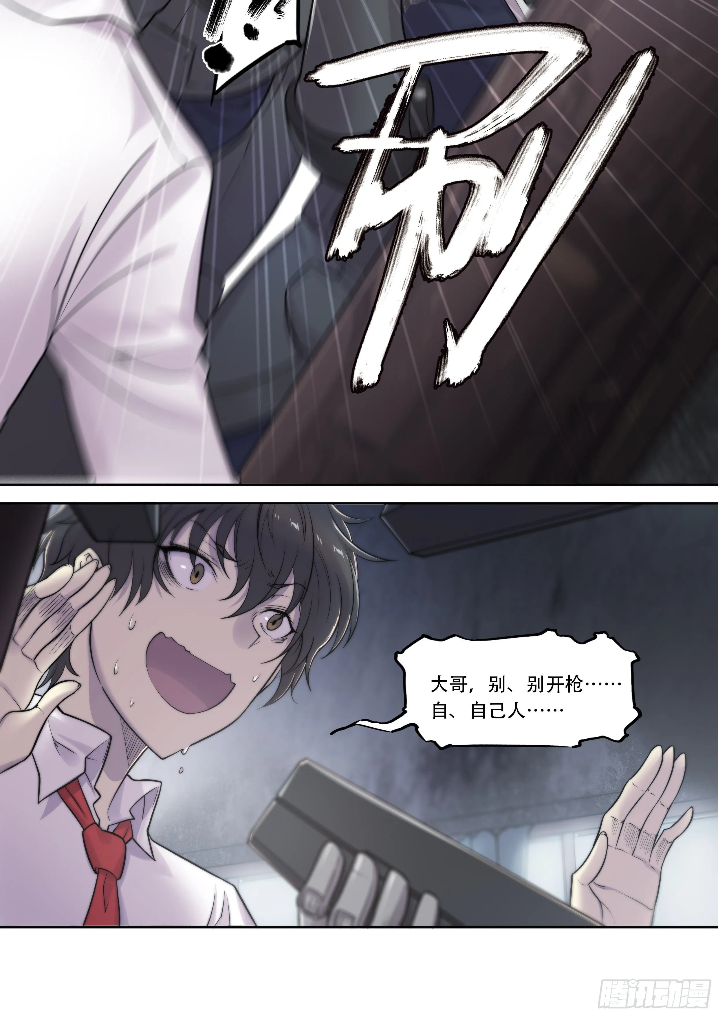 4 大哥别开枪，自己人（下） 第15页