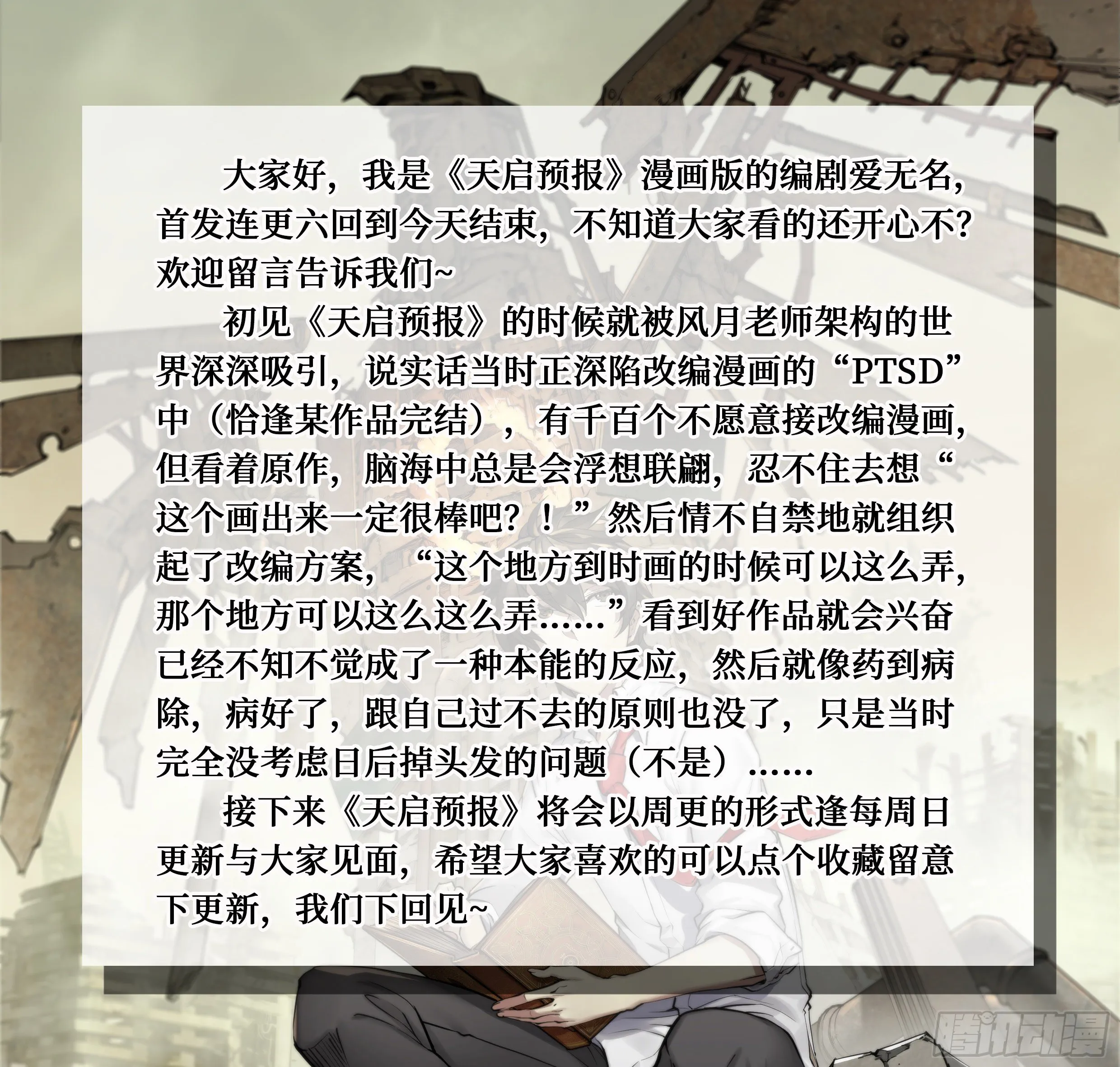 6 你们是一伙儿的！（下） 第16页