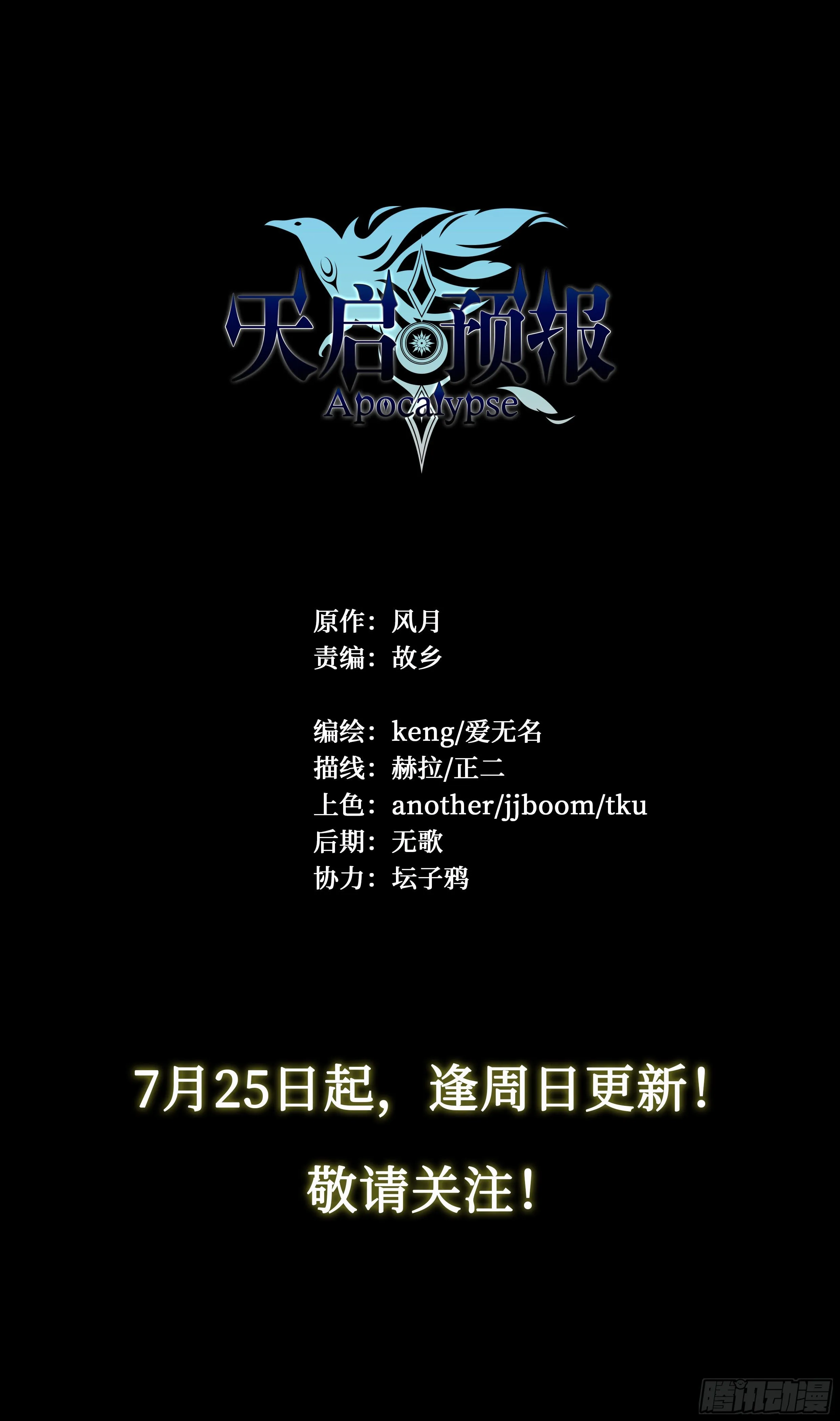 6 你们是一伙儿的！（下） 第17页