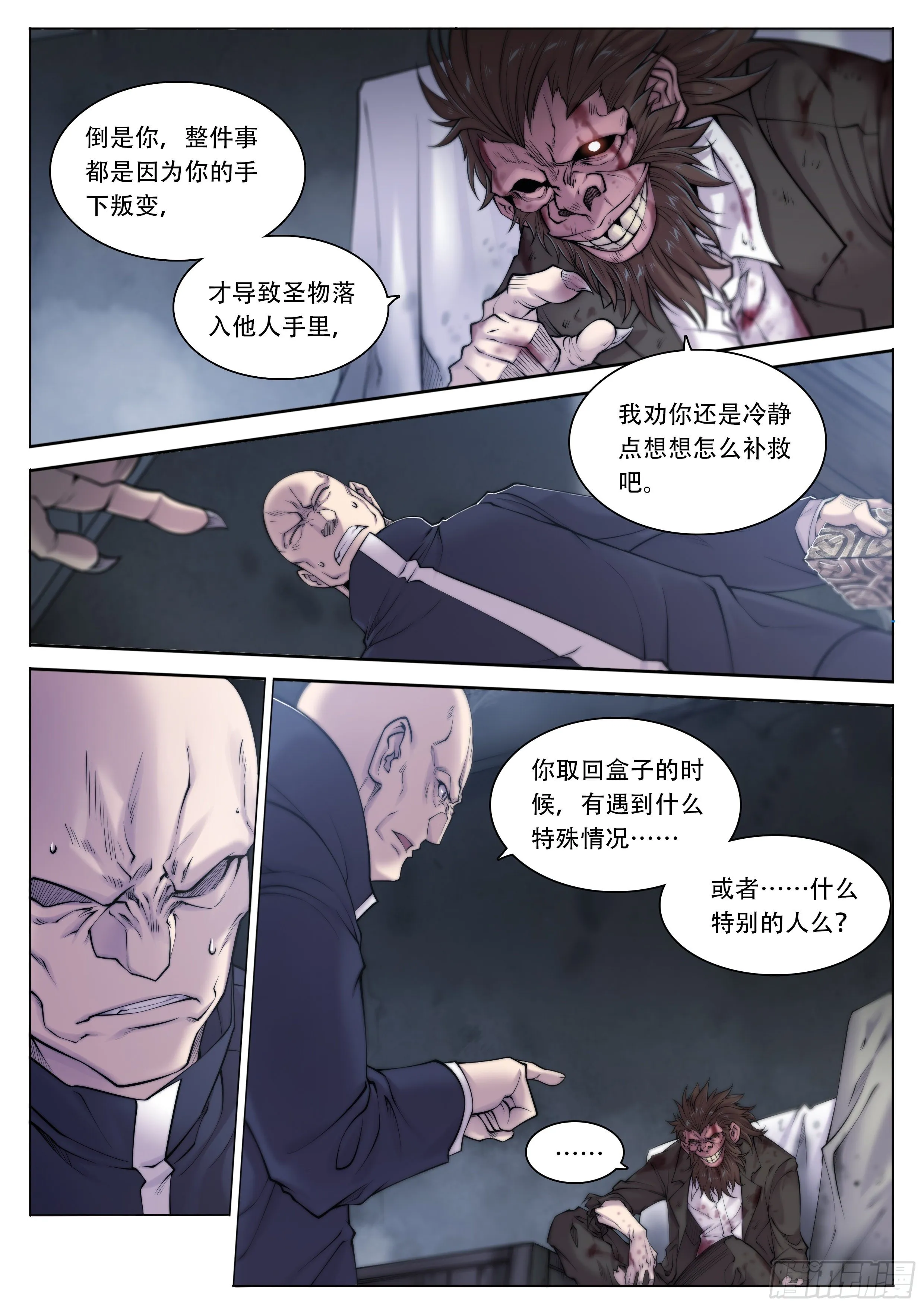 7 乌鸦与圣痕（上） 第9页