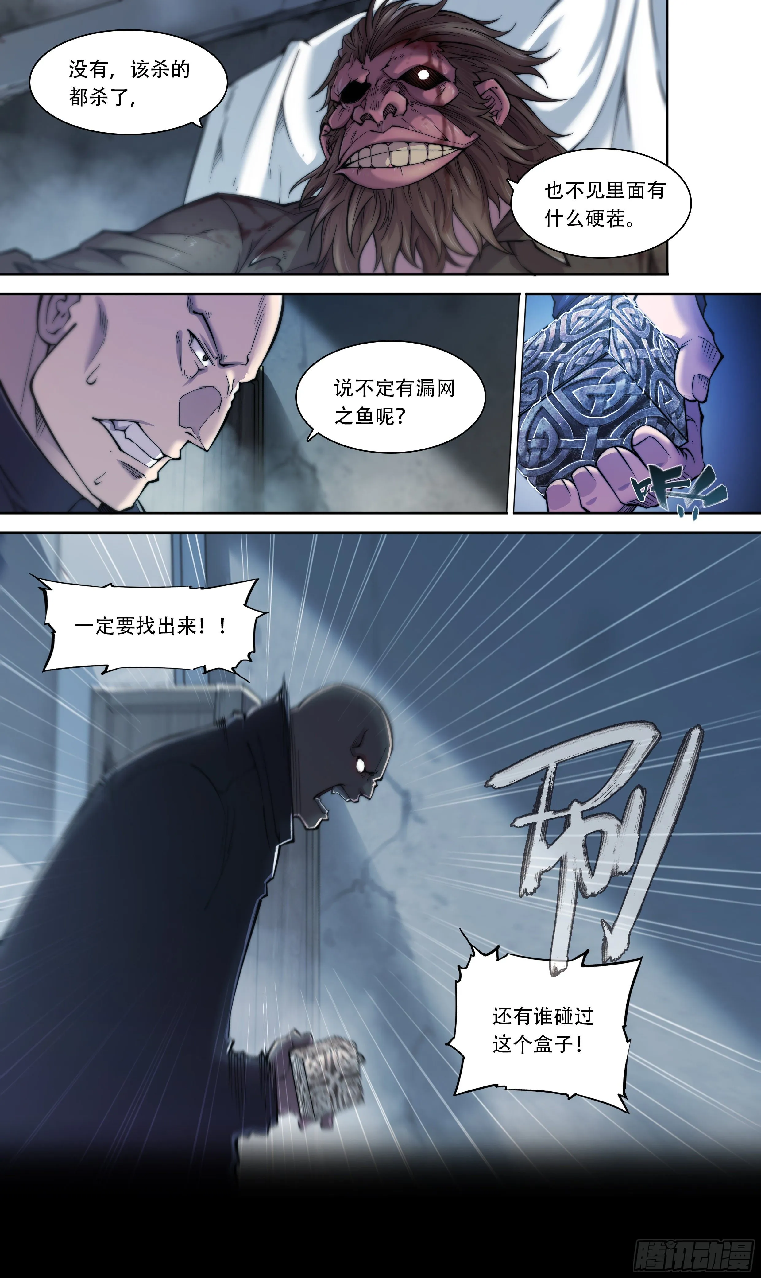 7 乌鸦与圣痕（上） 第10页