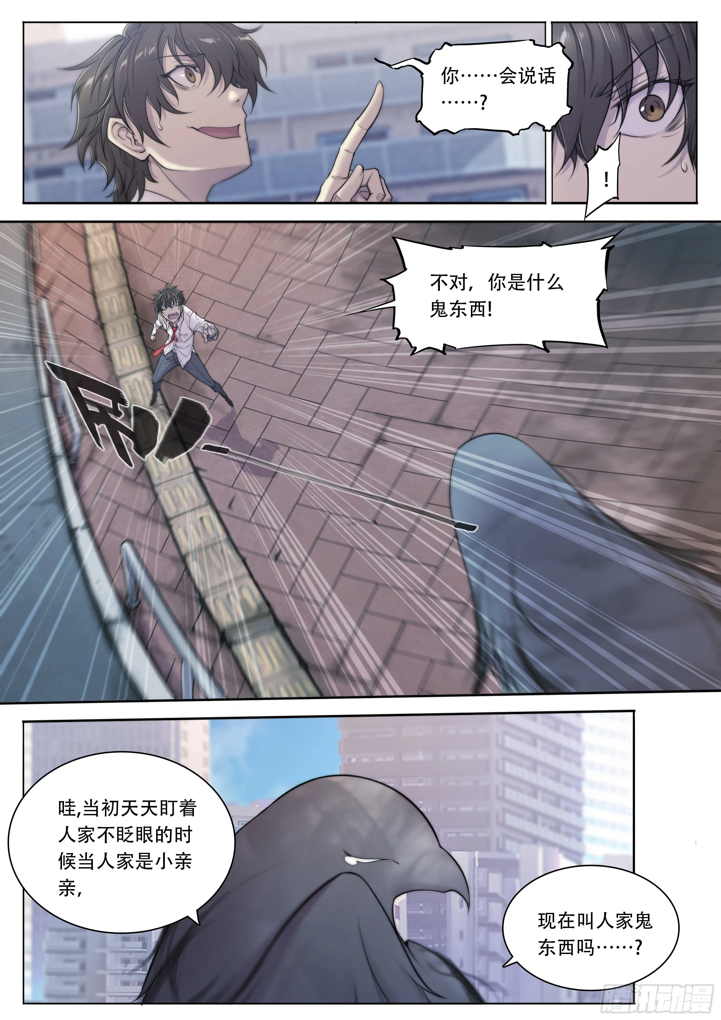 7 乌鸦与圣痕（上） 第18页