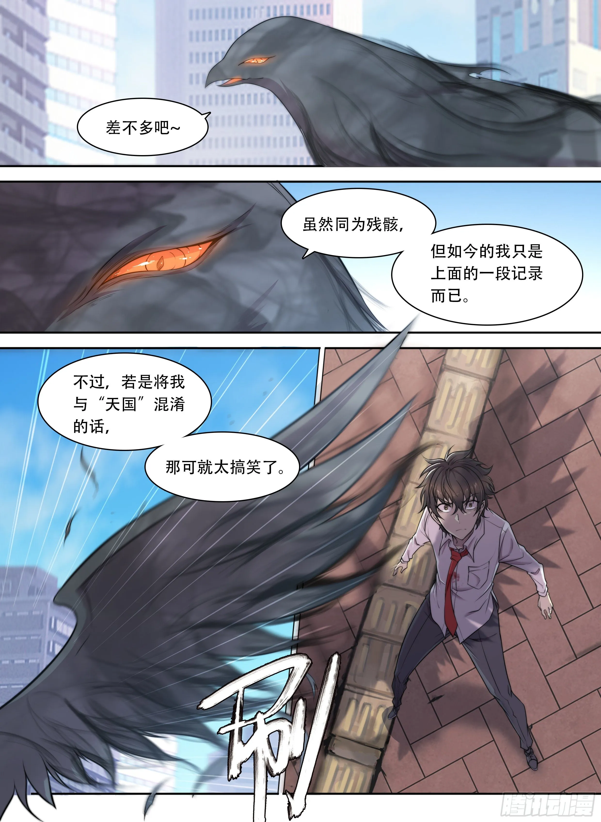 7 乌鸦与圣痕（上） 第20页