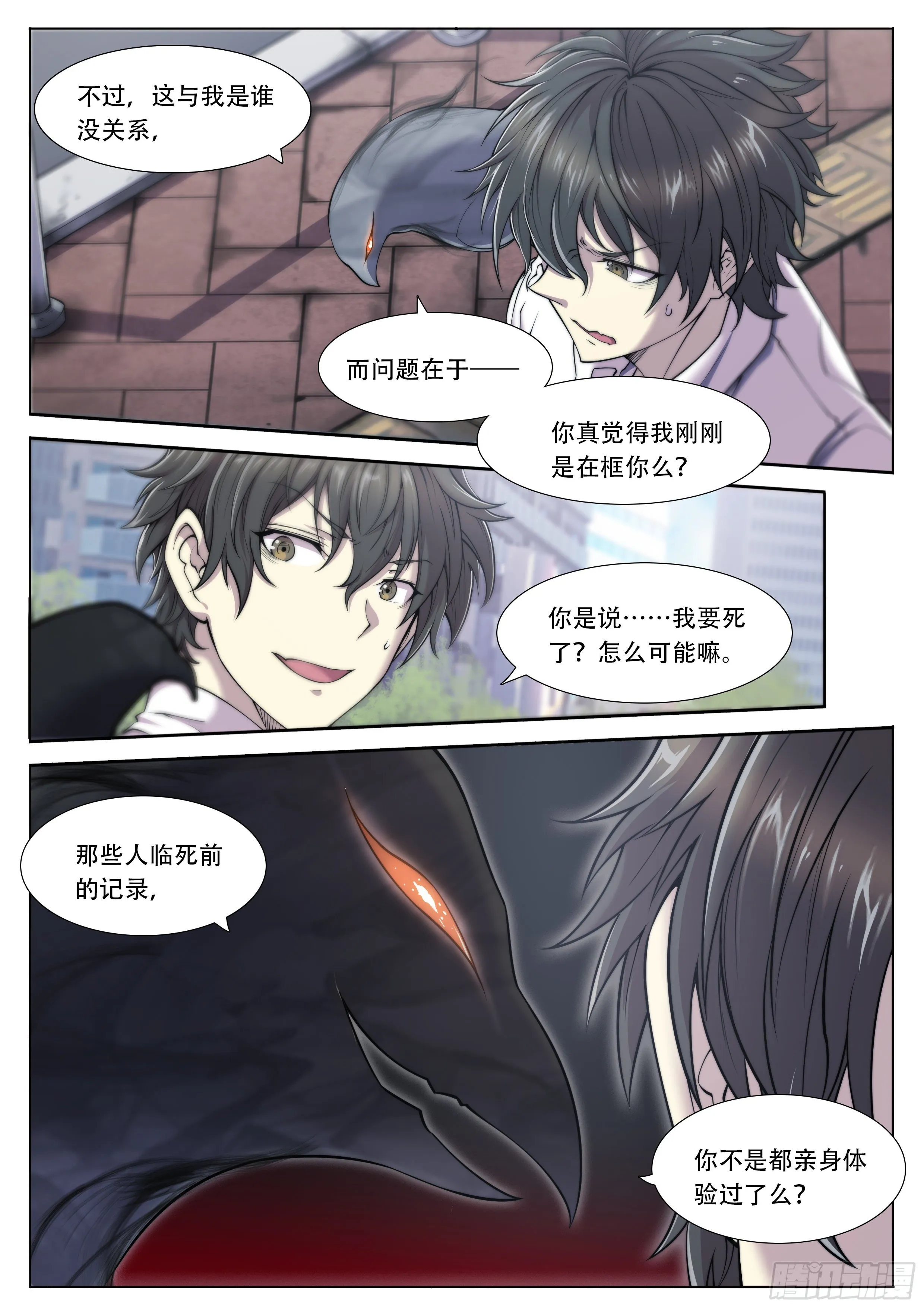 7 乌鸦与圣痕（上） 第22页