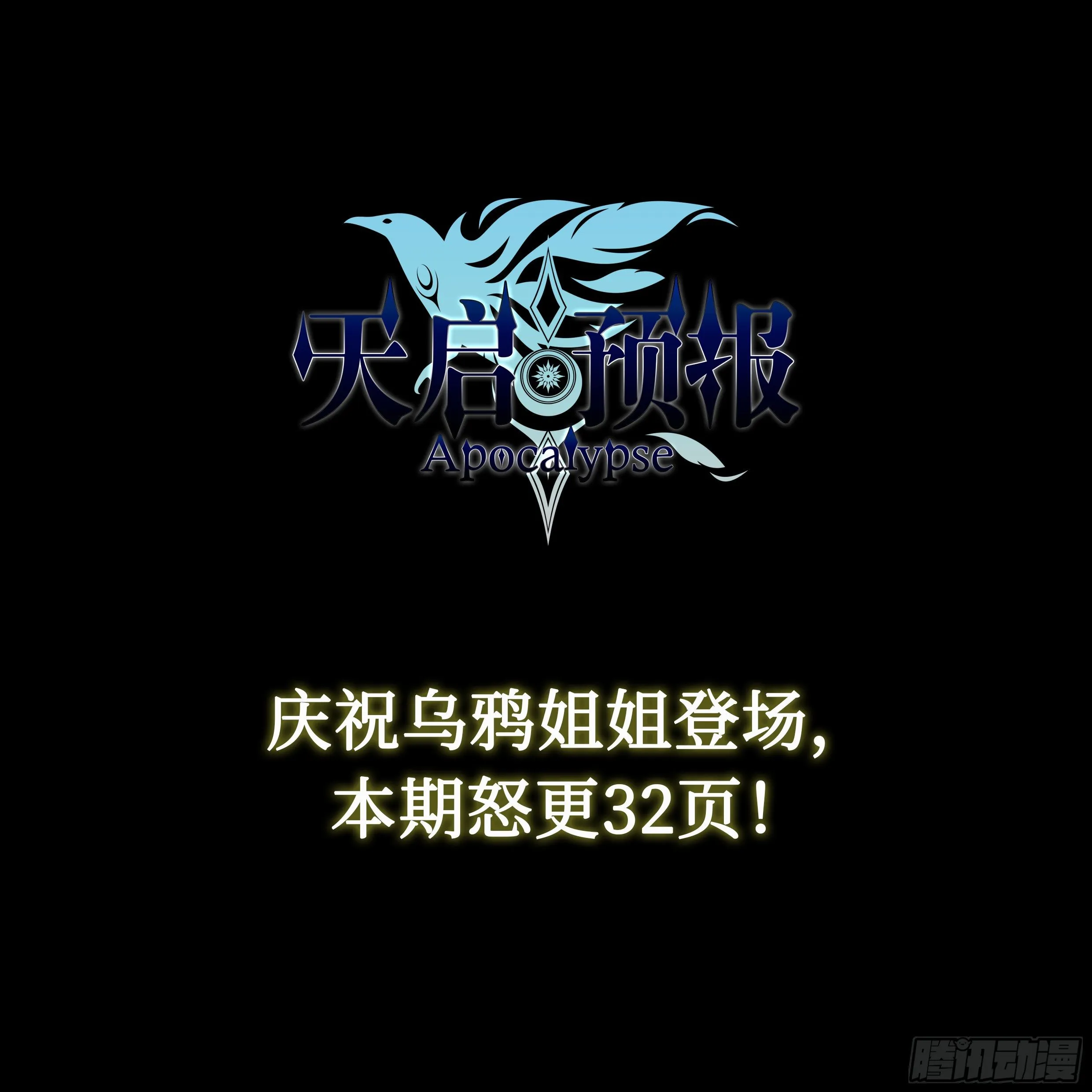 8 乌鸦与圣痕（下） 第1页