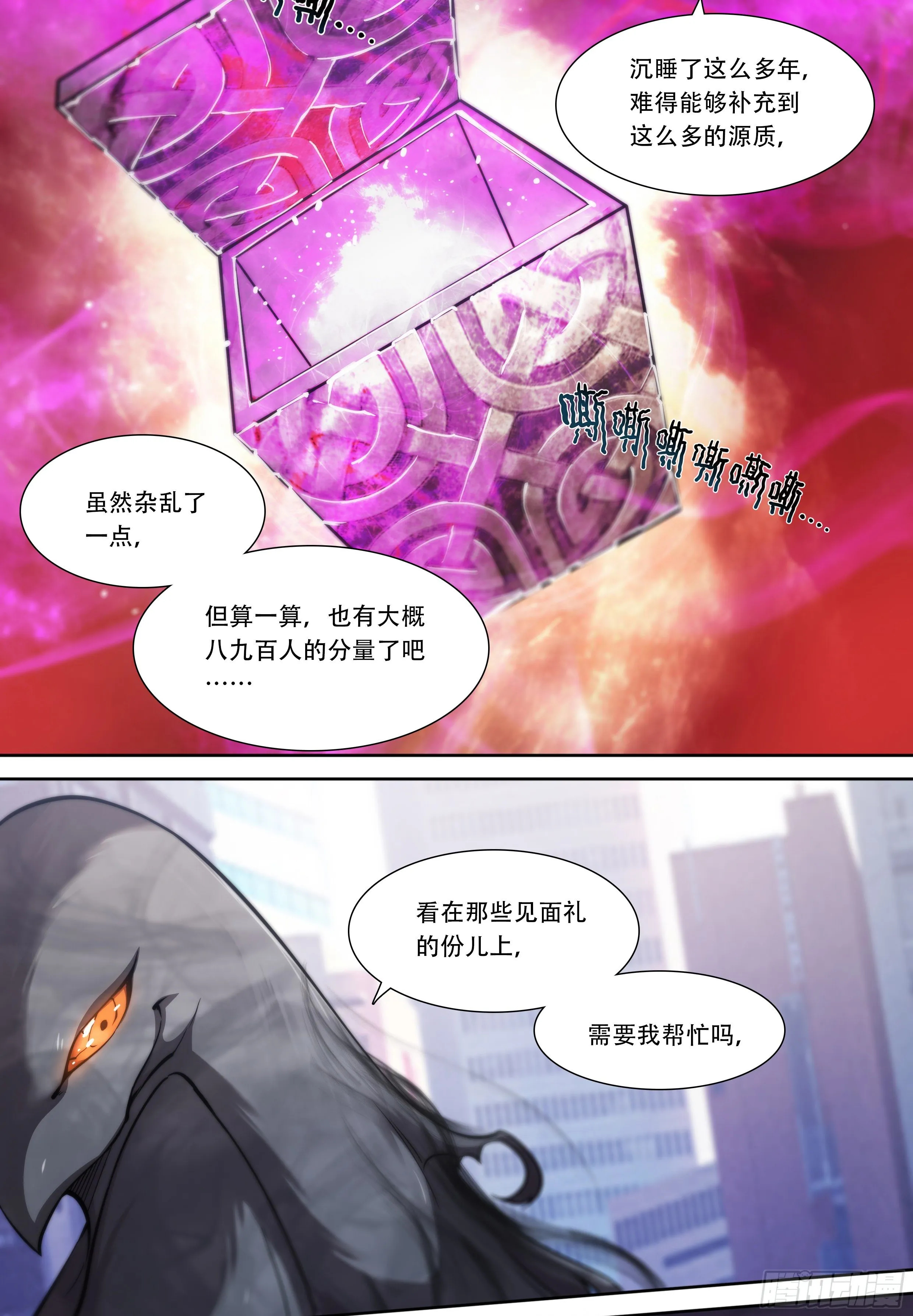 8 乌鸦与圣痕（下） 第3页