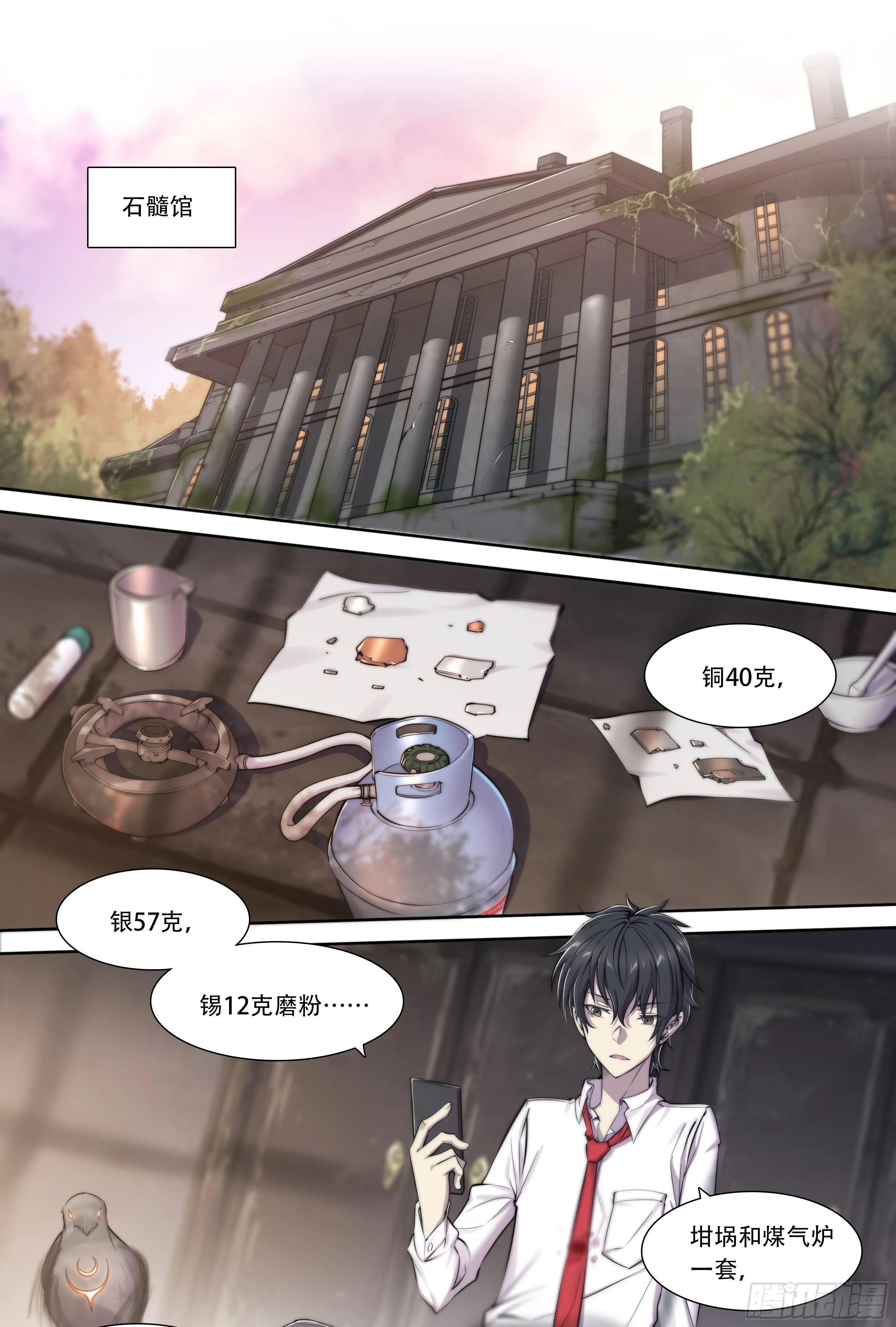 8 乌鸦与圣痕（下） 第5页