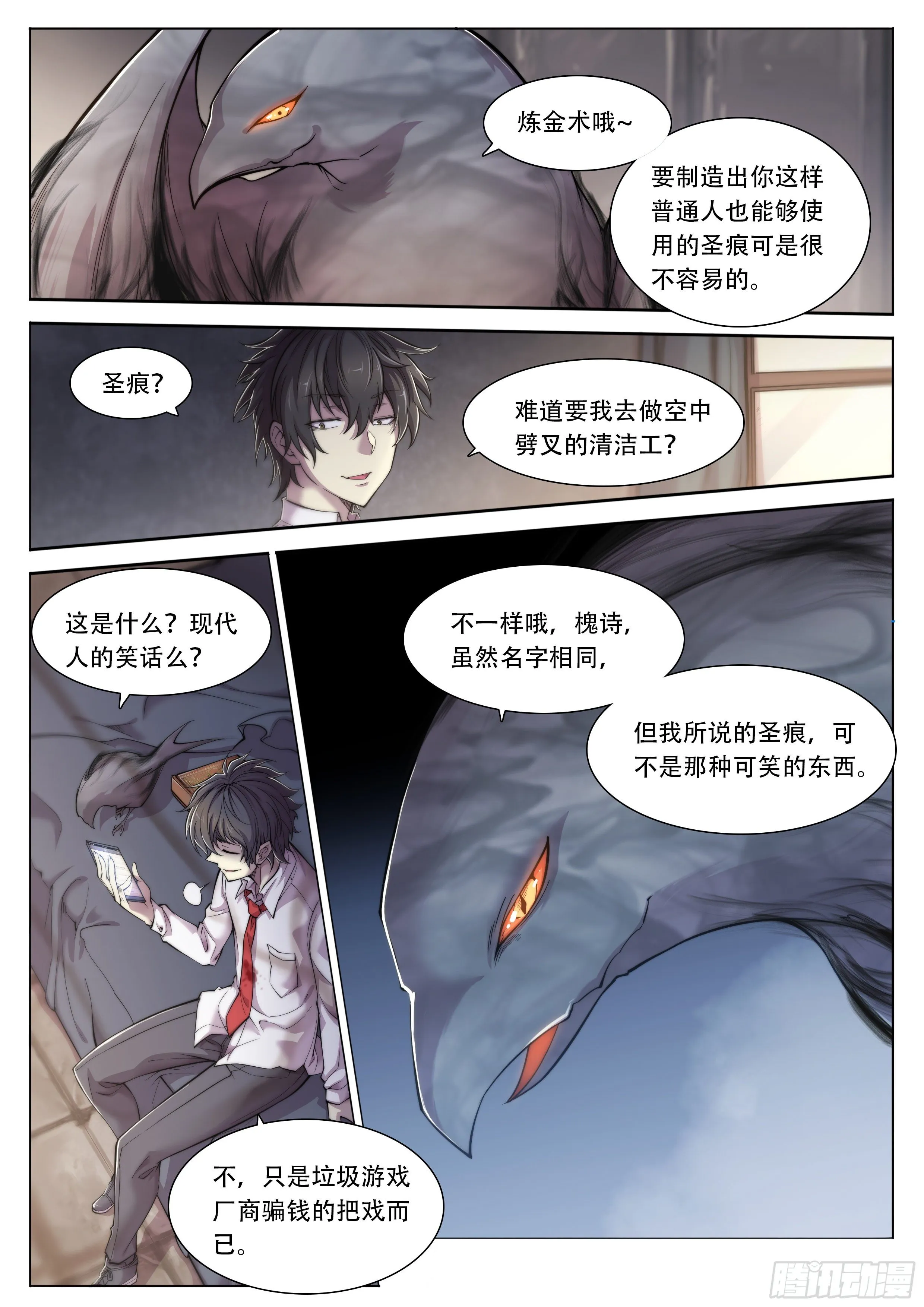 8 乌鸦与圣痕（下） 第7页