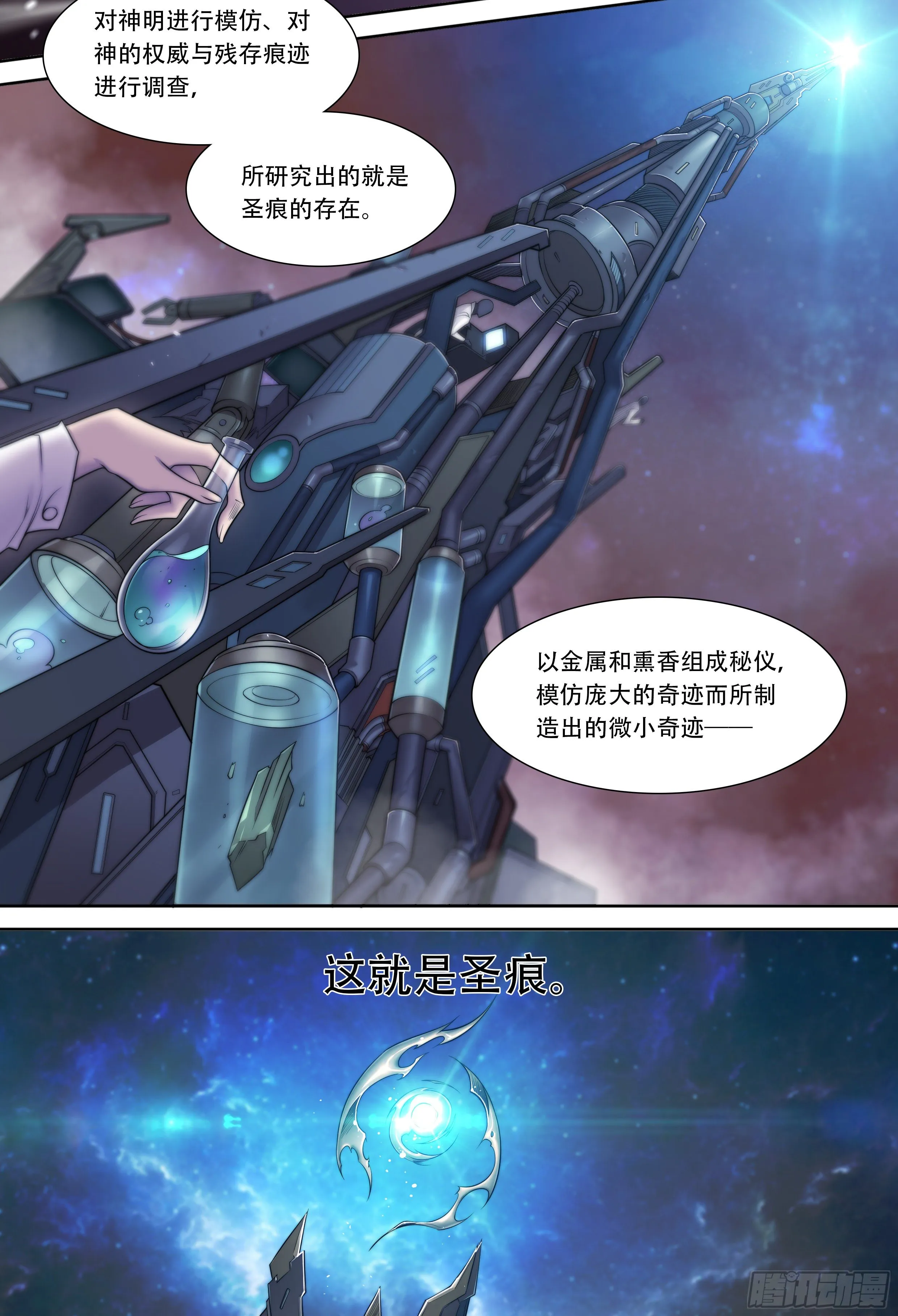 8 乌鸦与圣痕（下） 第9页