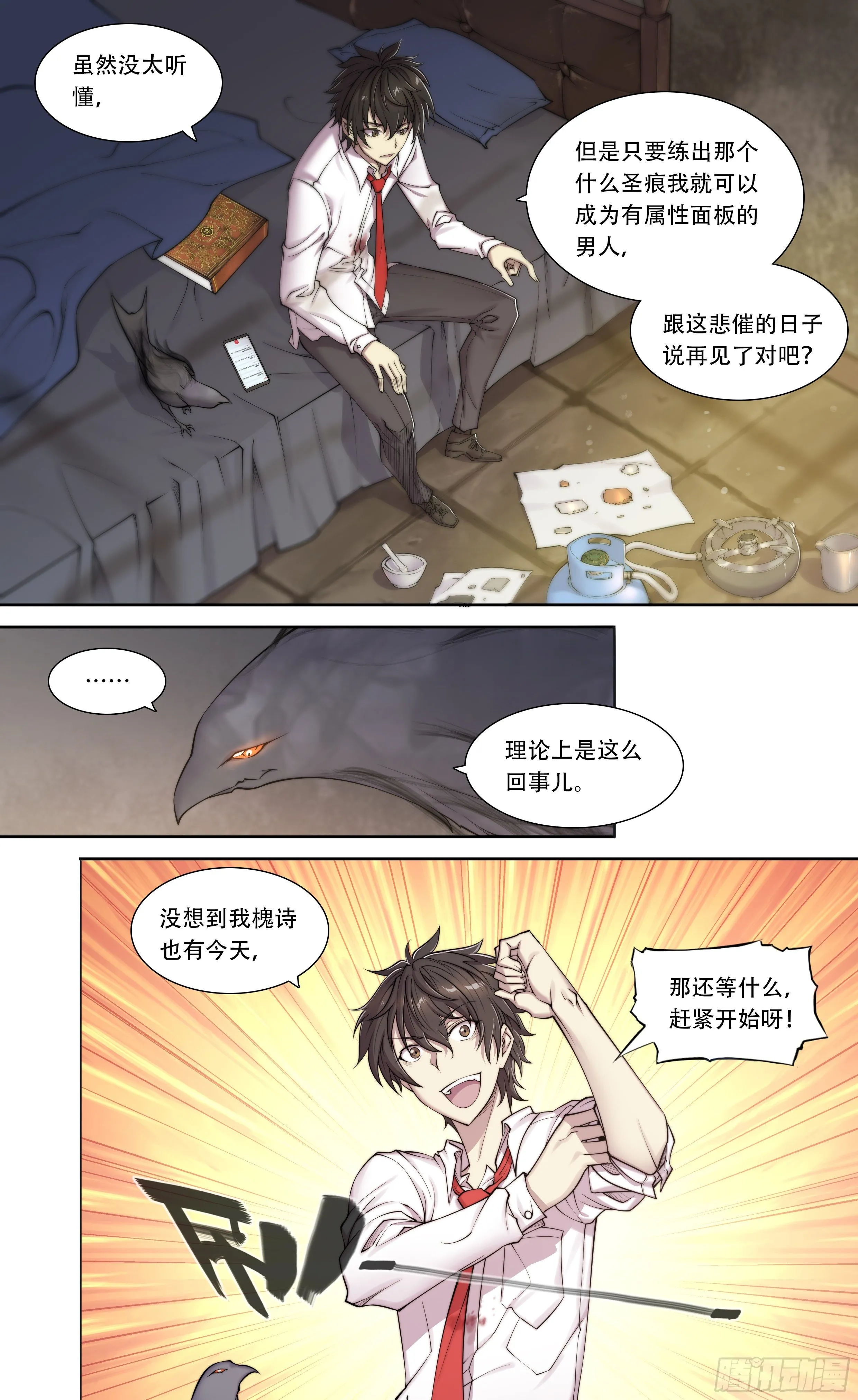 8 乌鸦与圣痕（下） 第12页