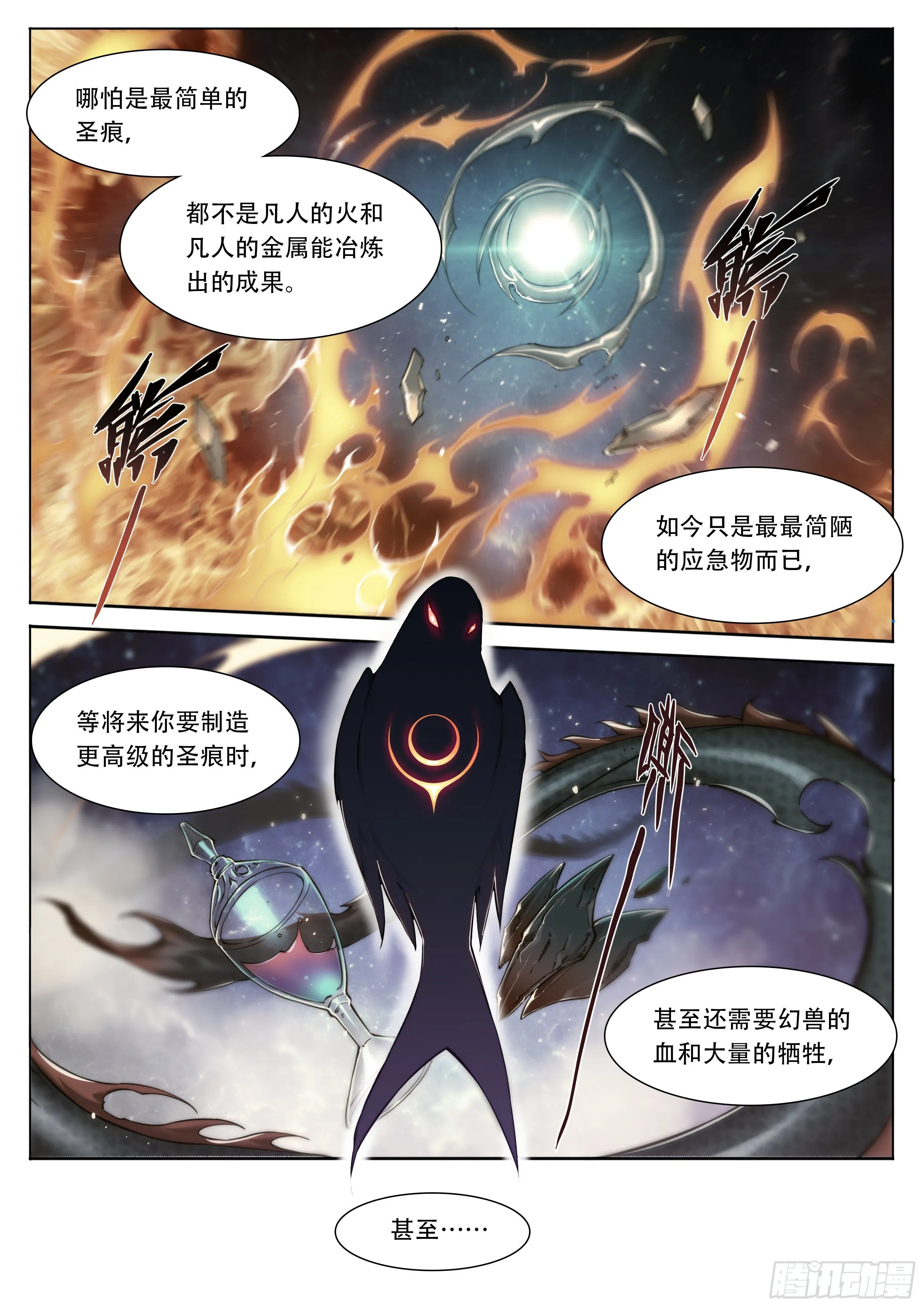 8 乌鸦与圣痕（下） 第15页