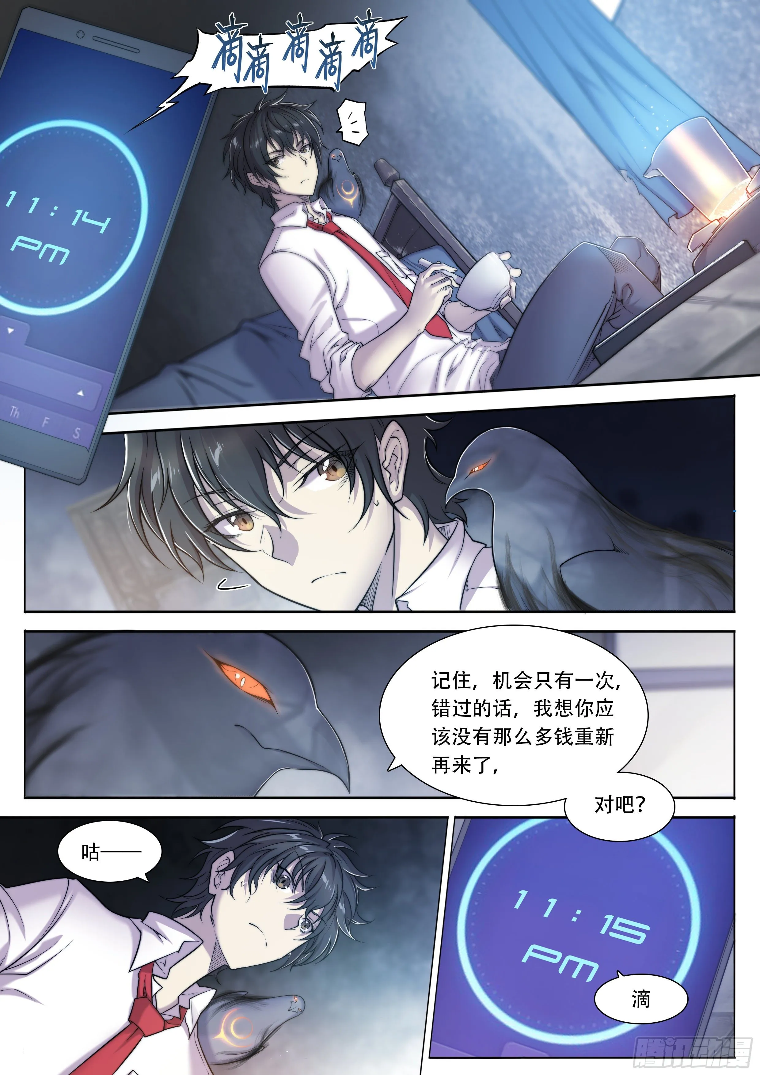 8 乌鸦与圣痕（下） 第16页