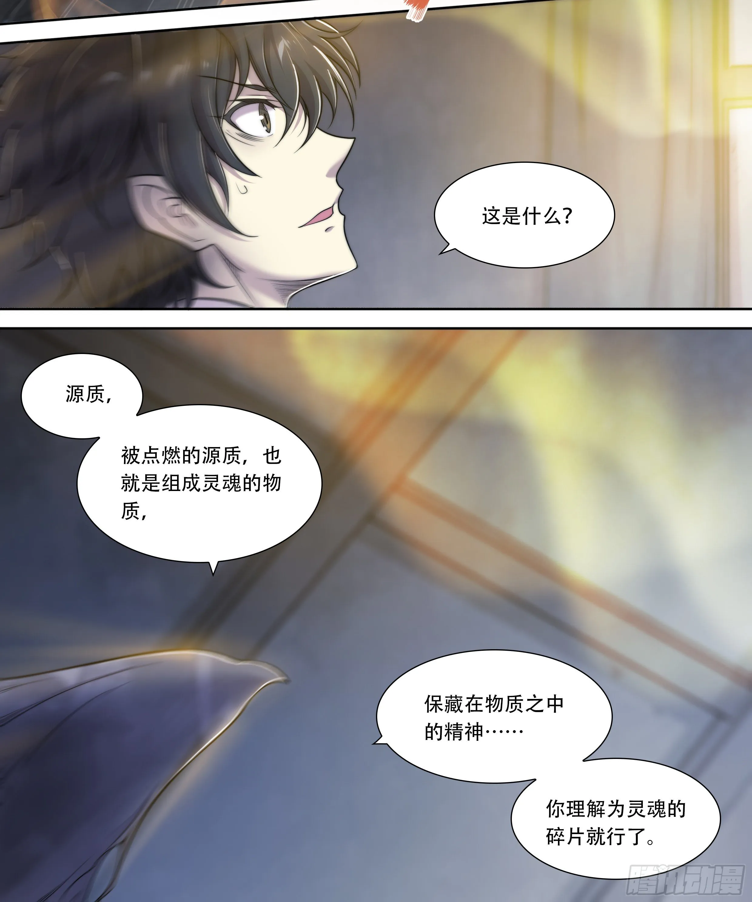 8 乌鸦与圣痕（下） 第18页