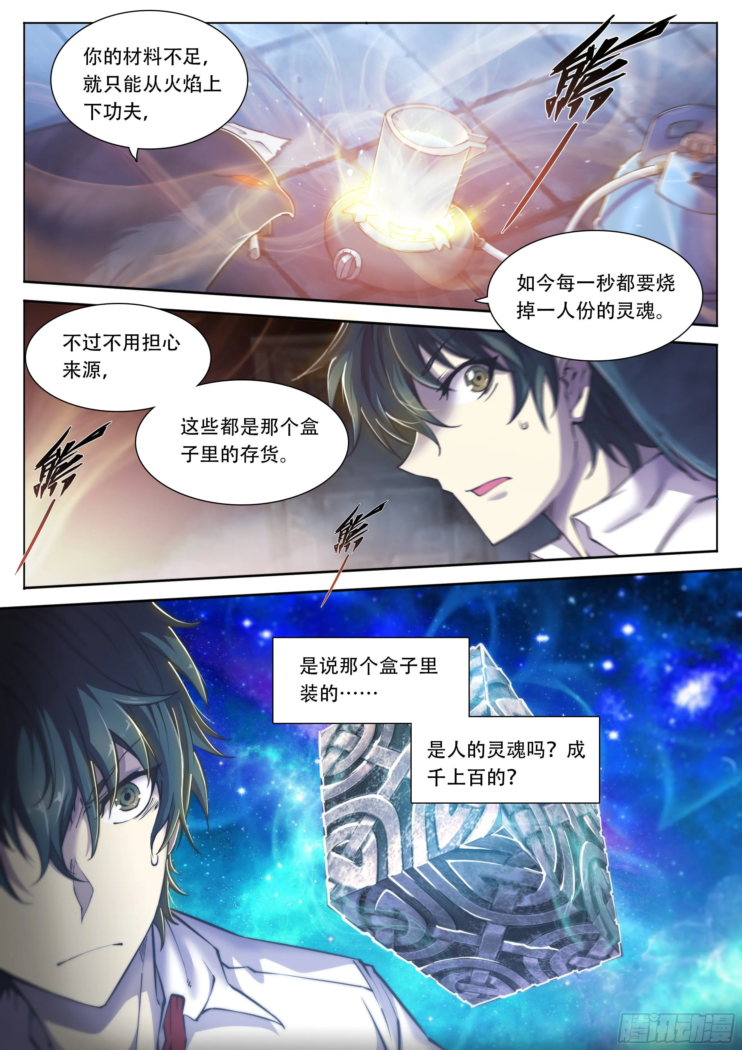 8 乌鸦与圣痕（下） 第19页