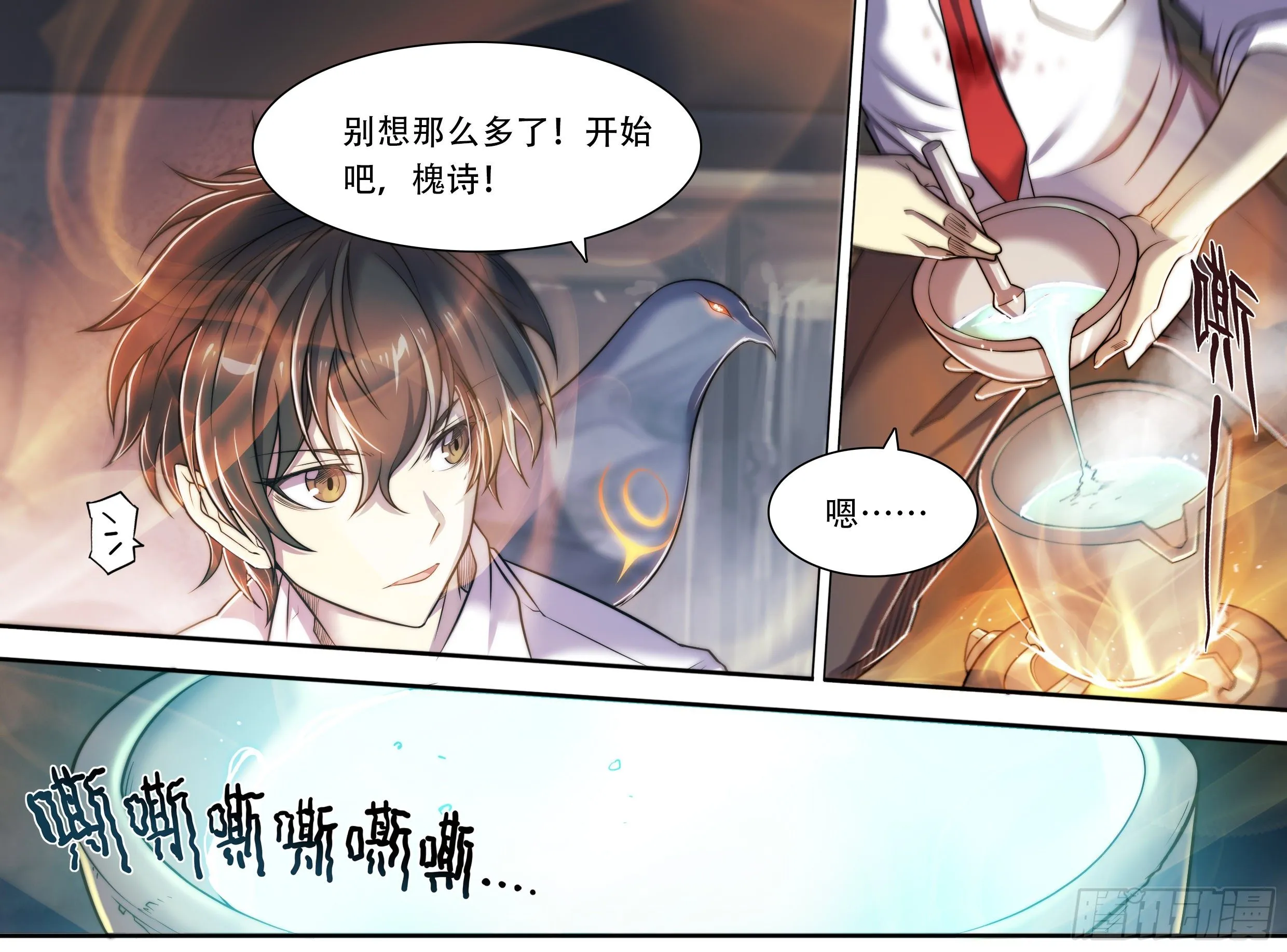 8 乌鸦与圣痕（下） 第21页