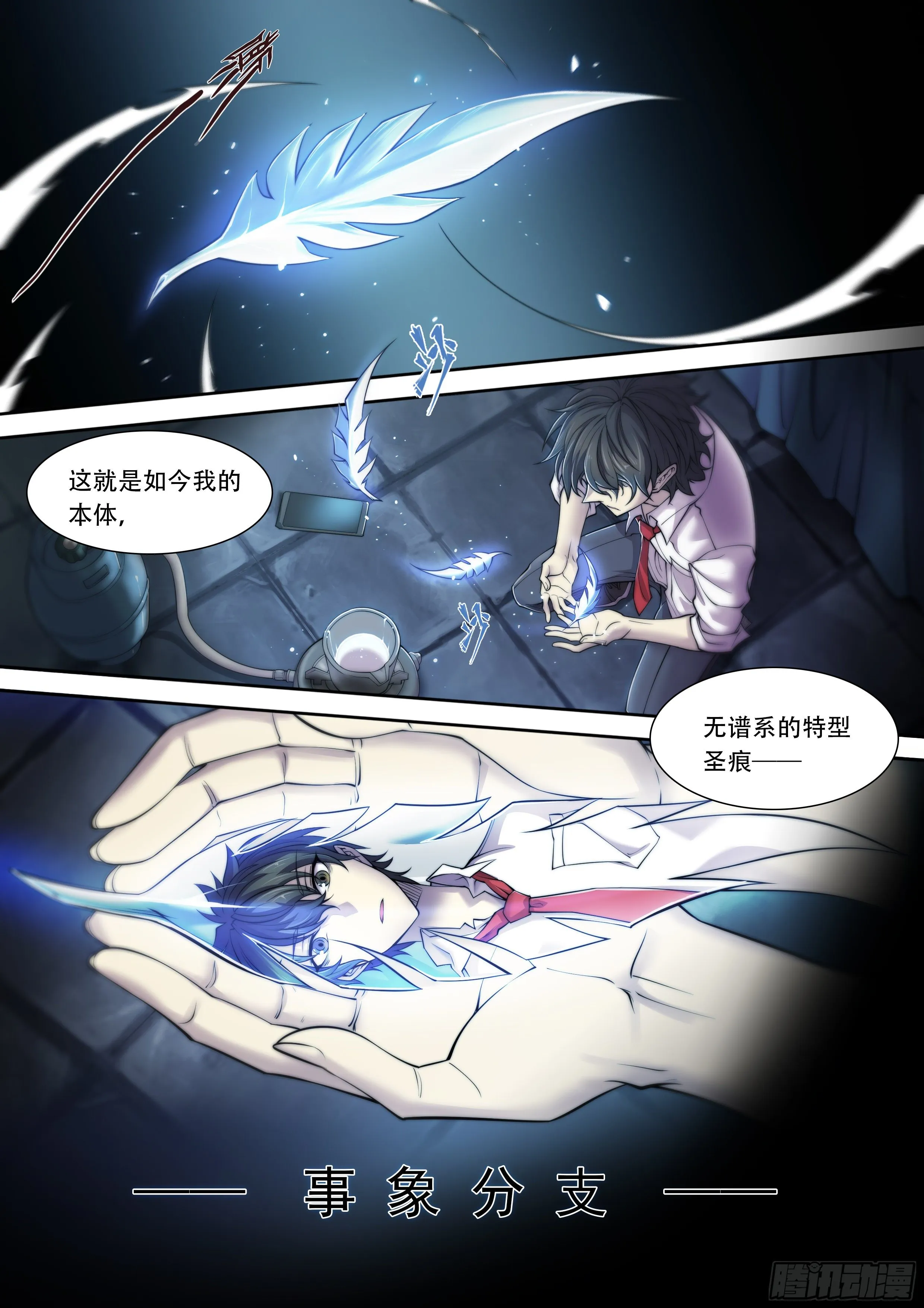 8 乌鸦与圣痕（下） 第29页