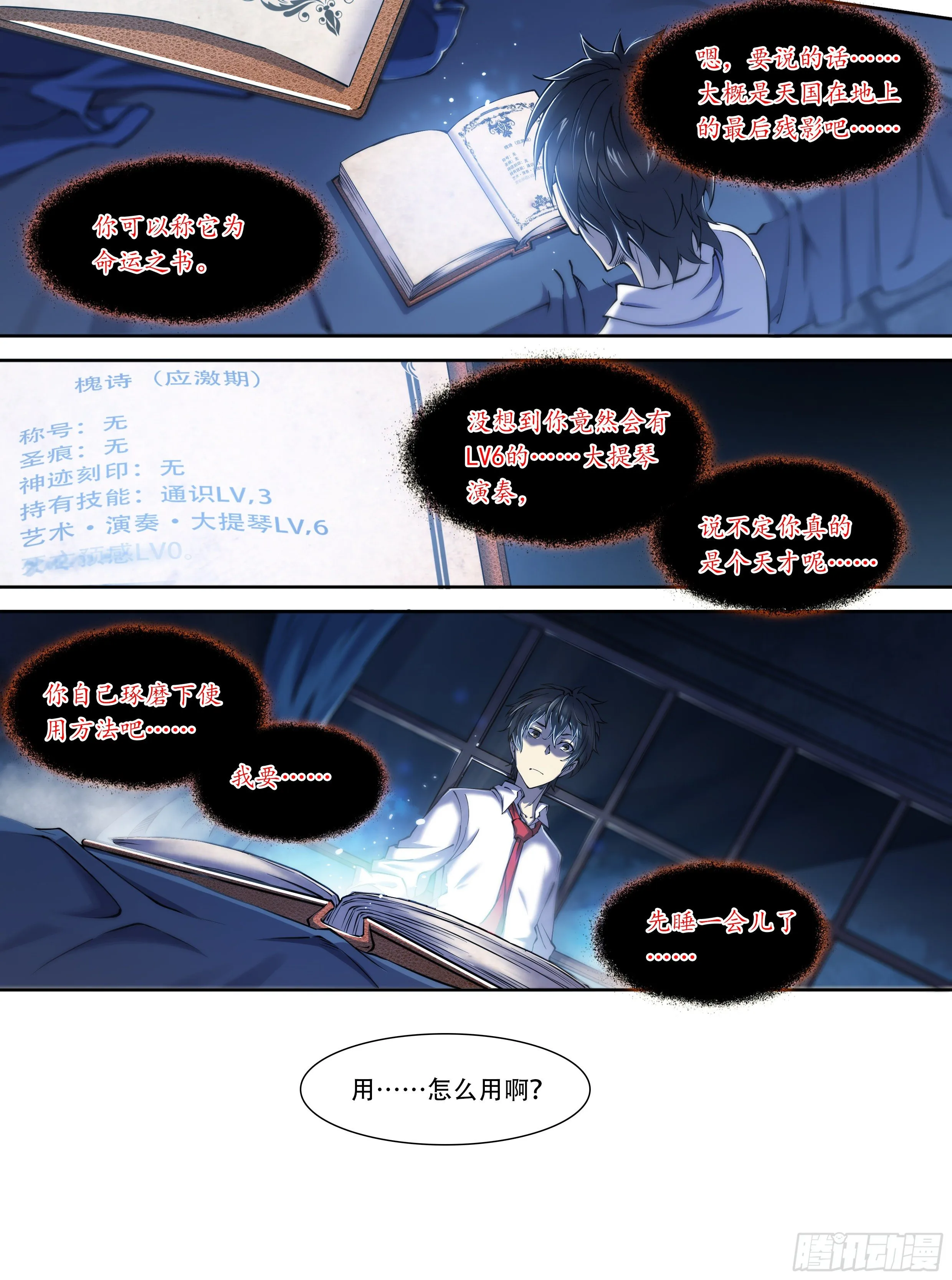 8 乌鸦与圣痕（下） 第31页