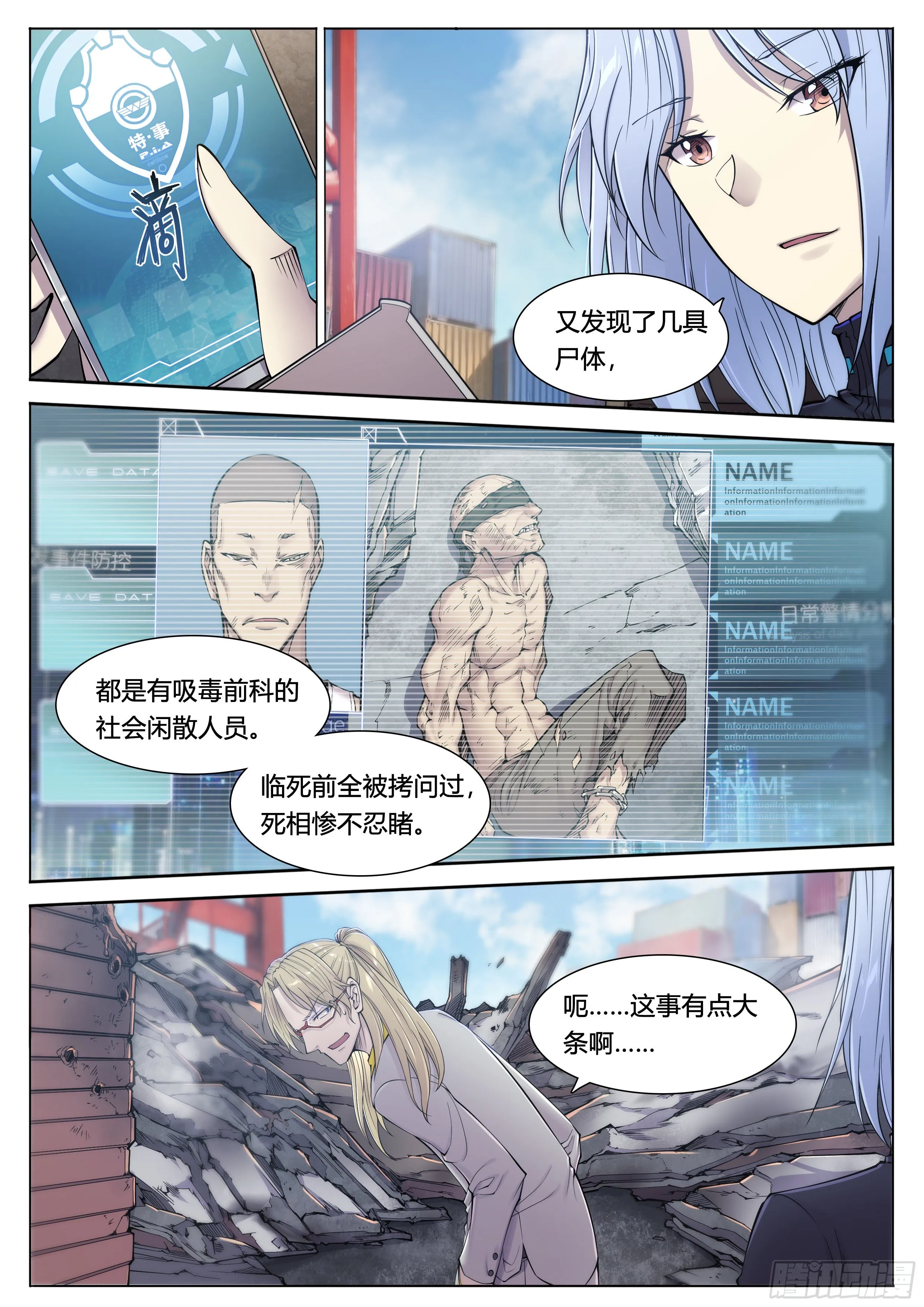 9 你渴望拥有灵魂吗？(上) 第4页