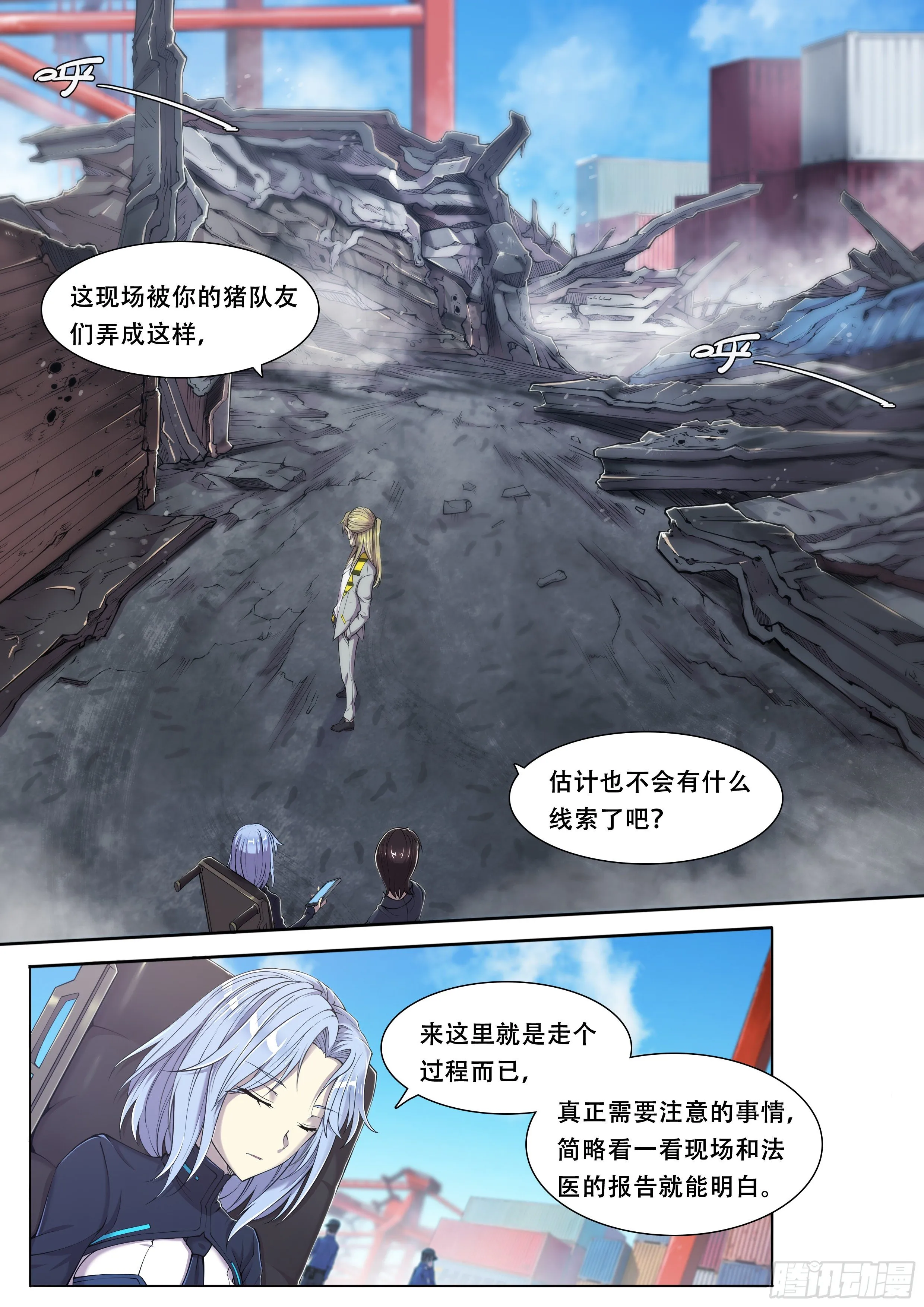 9 你渴望拥有灵魂吗？(上) 第5页