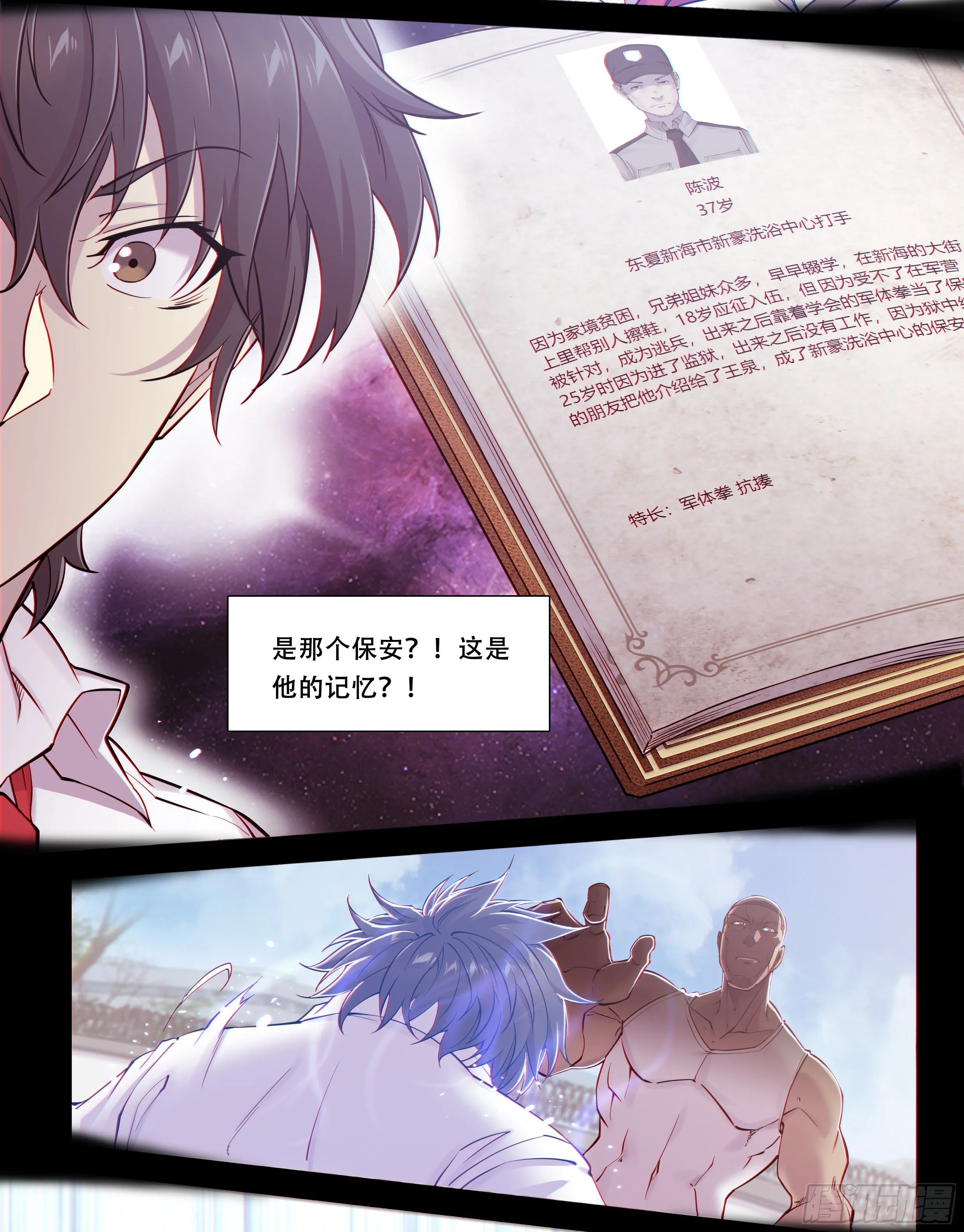 9 你渴望拥有灵魂吗？(上) 第26页