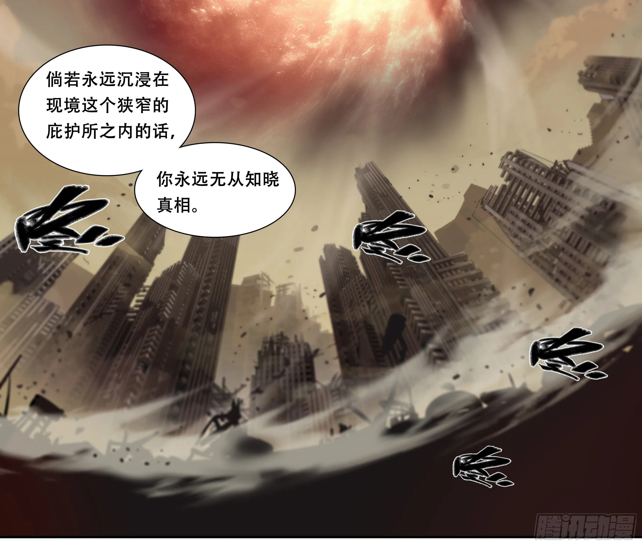 10 你渴望拥有灵魂吗？(下) 第23页